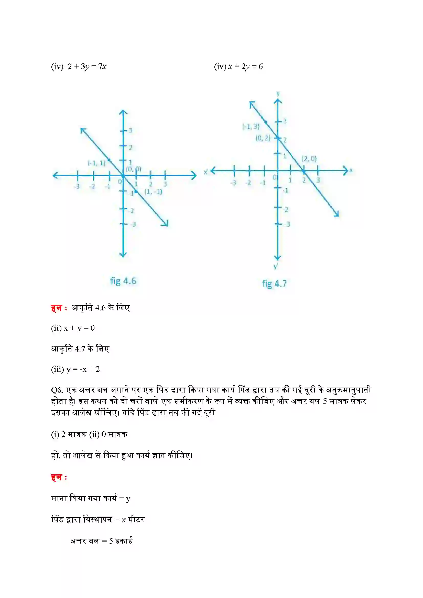 Bihar Board Class 9th Maths (गणित) Chapter 4 (दो चरों वाले रैखिक समीकरण) Solution 16