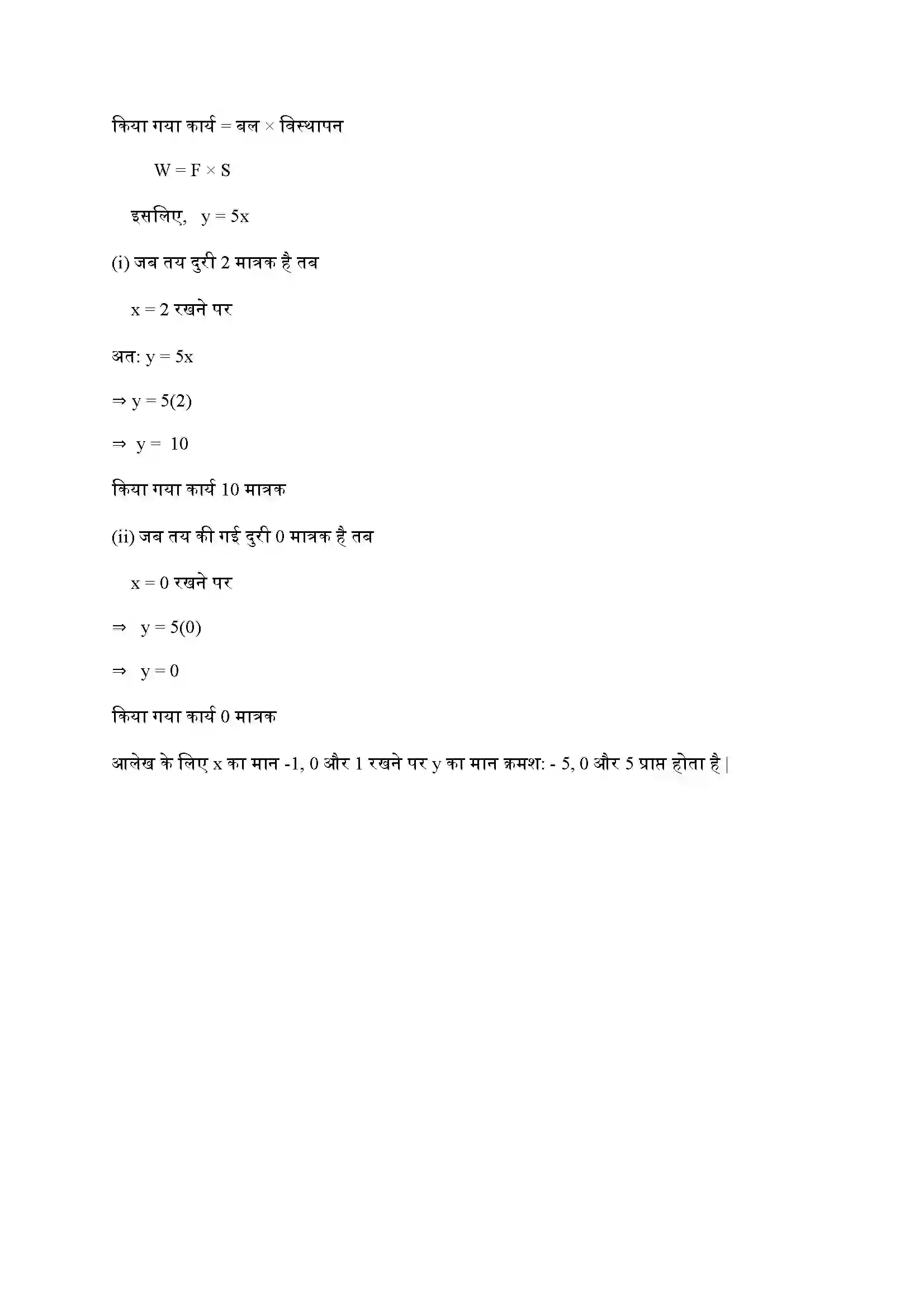 Bihar Board Class 9th Maths (गणित) Chapter 4 (दो चरों वाले रैखिक समीकरण) Solution 17