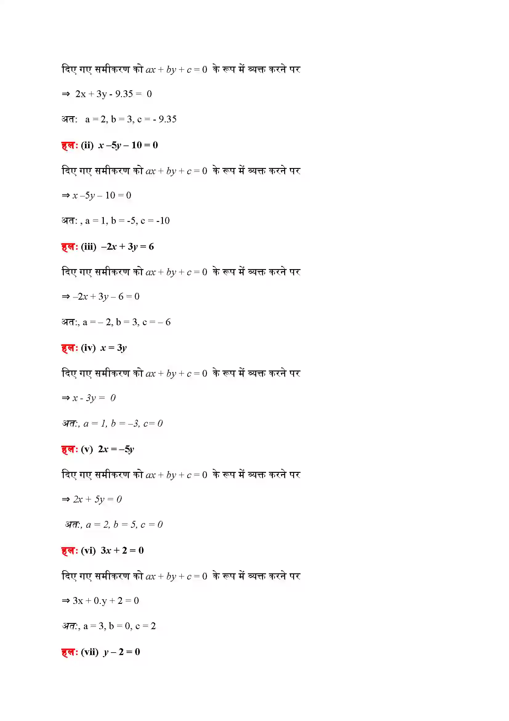 Bihar Board Class 9th Maths (गणित) Chapter 4 (दो चरों वाले रैखिक समीकरण) Solution 2