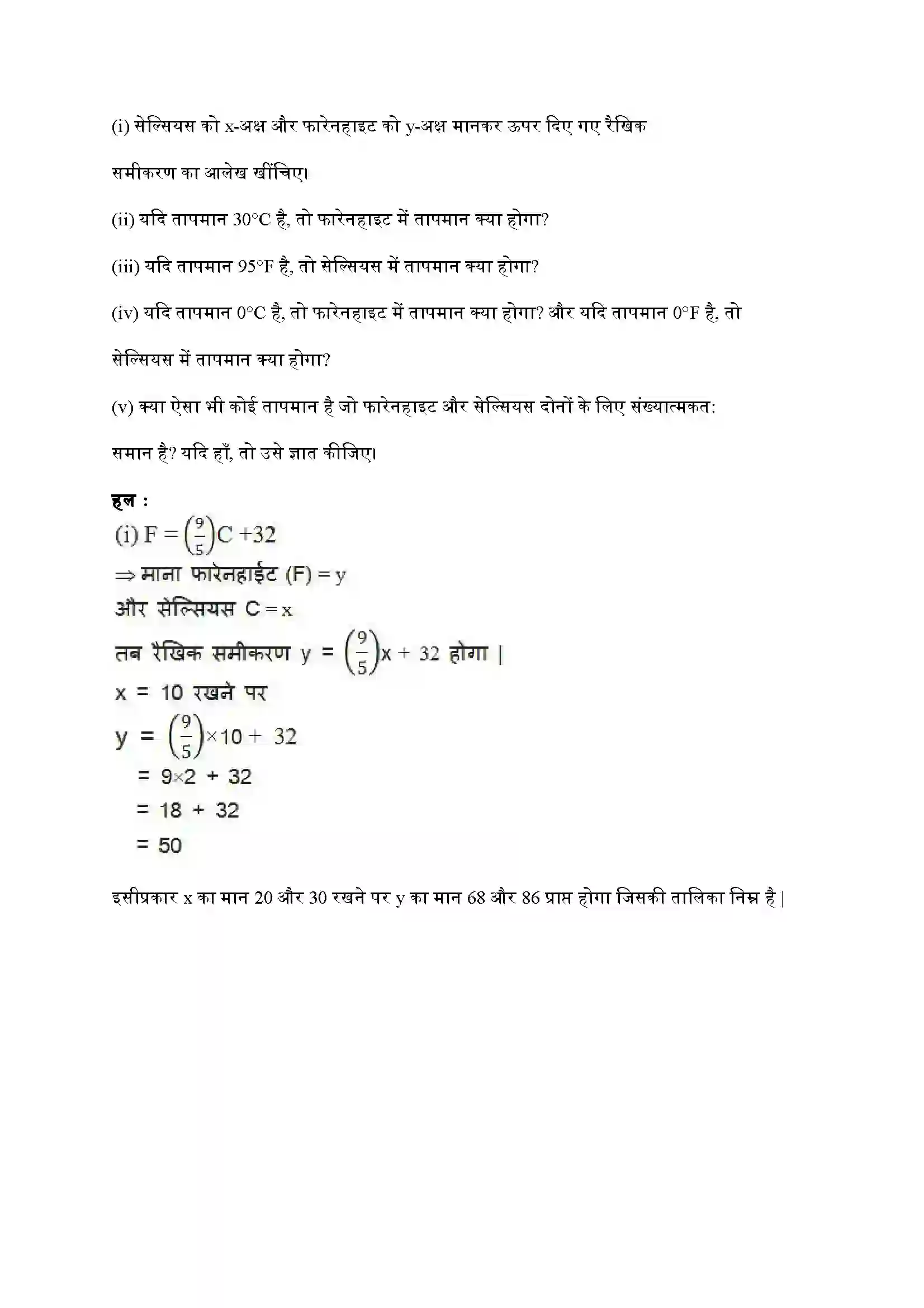 Bihar Board Class 9th Maths (गणित) Chapter 4 (दो चरों वाले रैखिक समीकरण) Solution 20