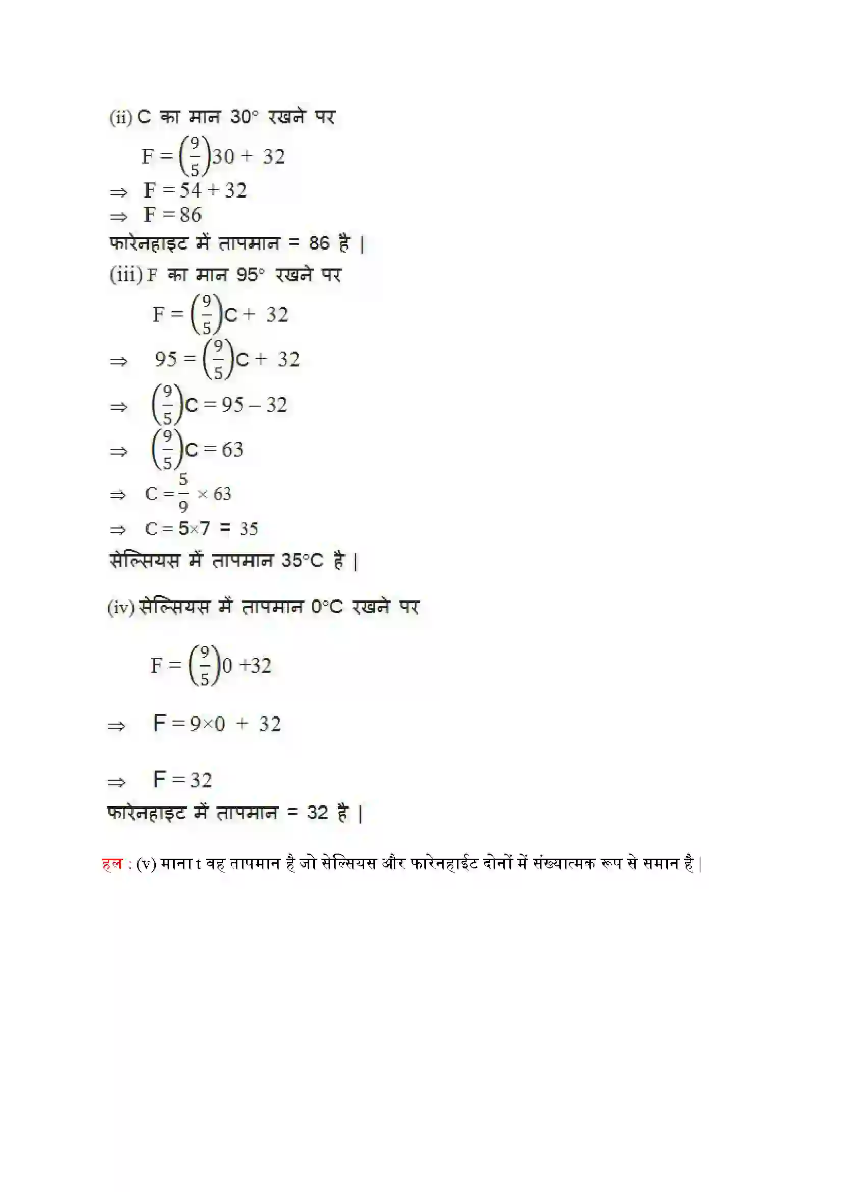 Bihar Board Class 9th Maths (गणित) Chapter 4 (दो चरों वाले रैखिक समीकरण) Solution 22