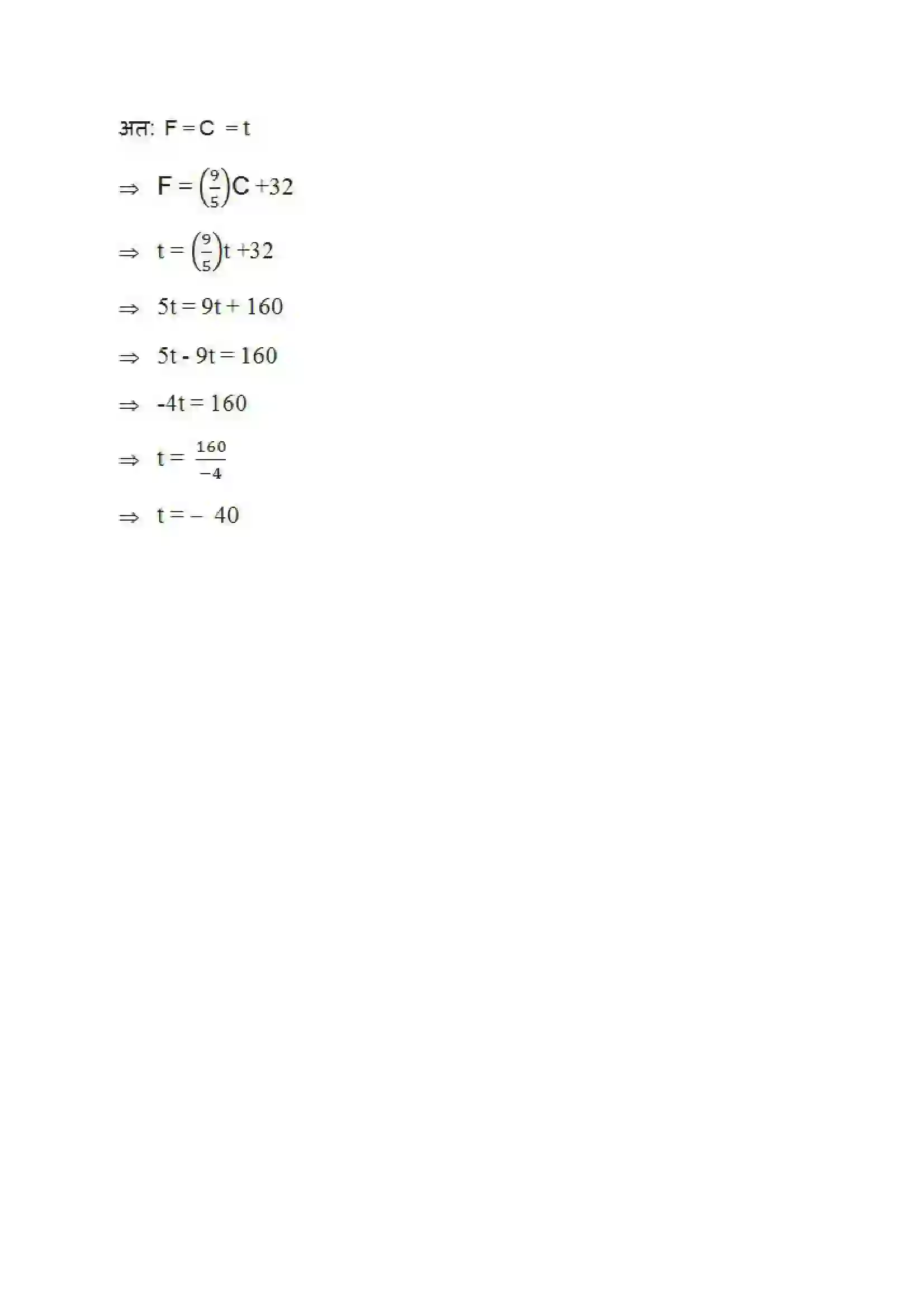 Bihar Board Class 9th Maths (गणित) Chapter 4 (दो चरों वाले रैखिक समीकरण) Solution 23