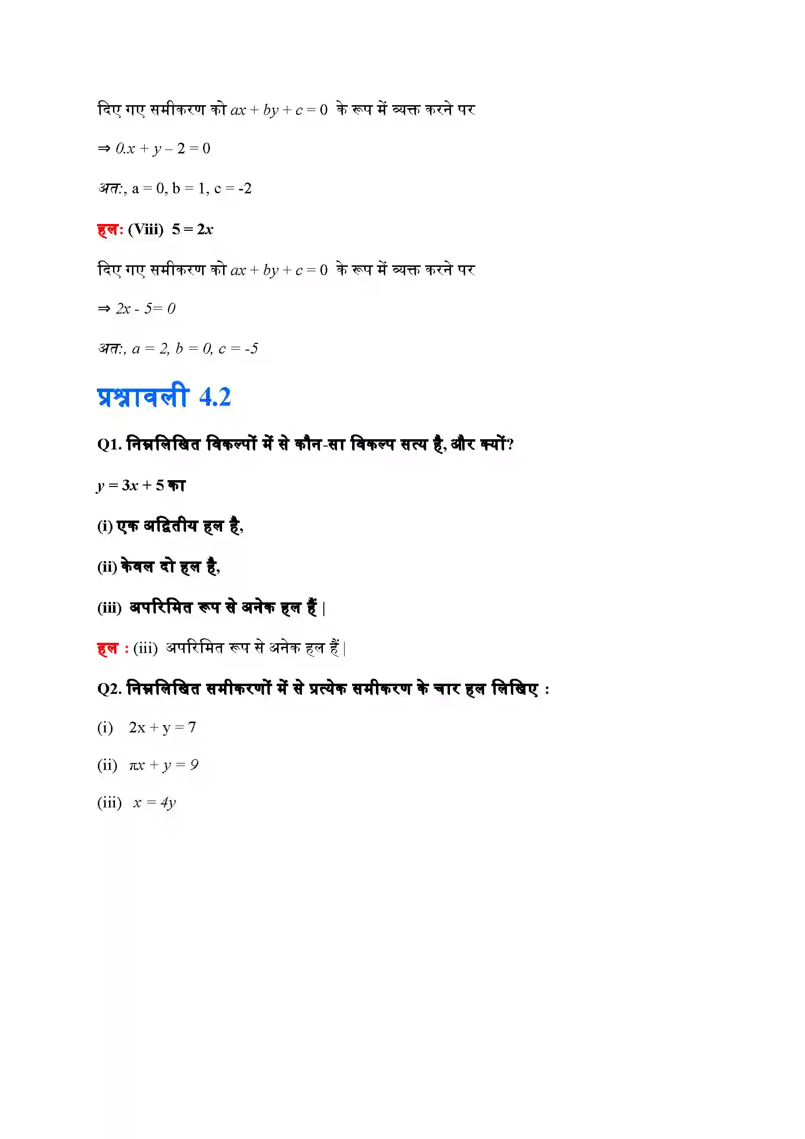Bihar Board Class 9th Maths (गणित) Chapter 4 (दो चरों वाले रैखिक समीकरण) Solution 3