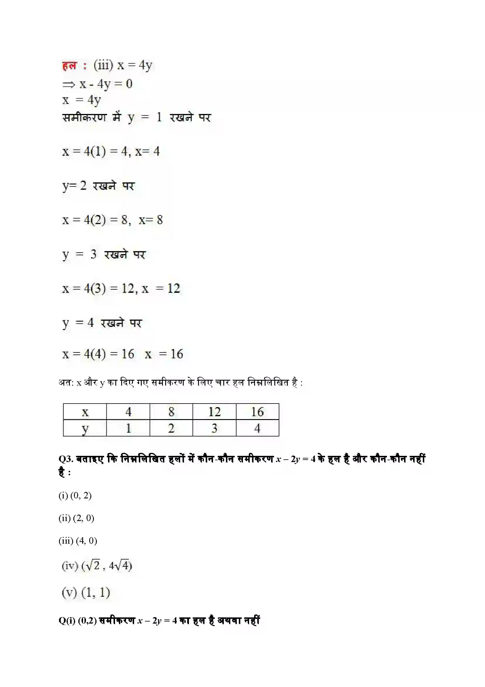 Bihar Board Class 9th Maths (गणित) Chapter 4 (दो चरों वाले रैखिक समीकरण) Solution 6