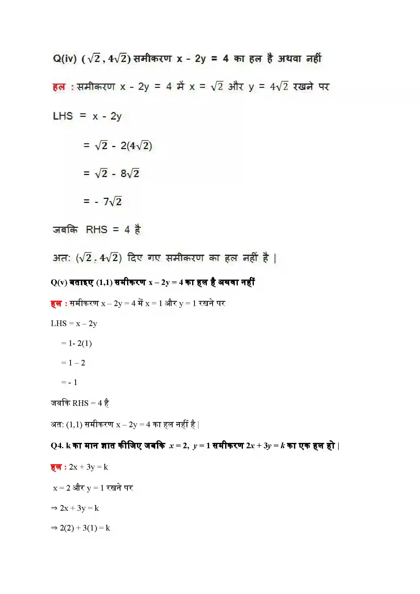 Bihar Board Class 9th Maths (गणित) Chapter 4 (दो चरों वाले रैखिक समीकरण) Solution 8