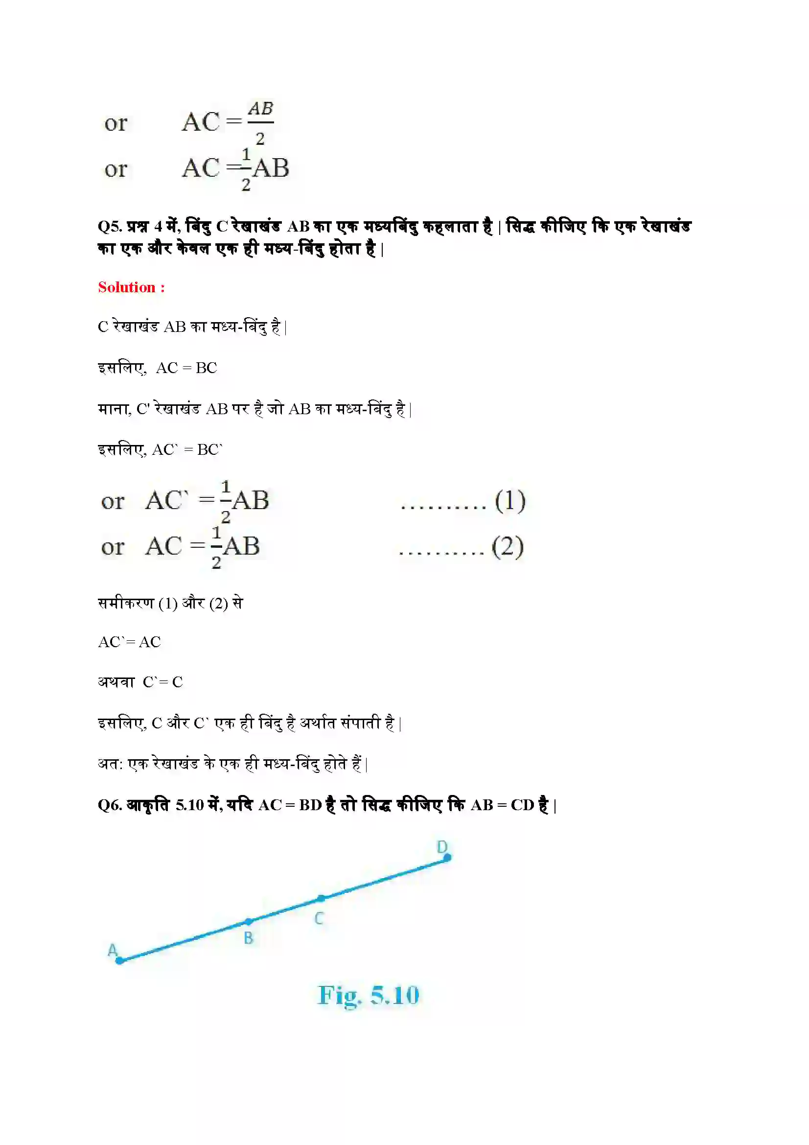 Bihar Board Class 9th Maths (गणित) Chapter 5 (युक्लिड की ज्यामिति का परिचय) Solution 3