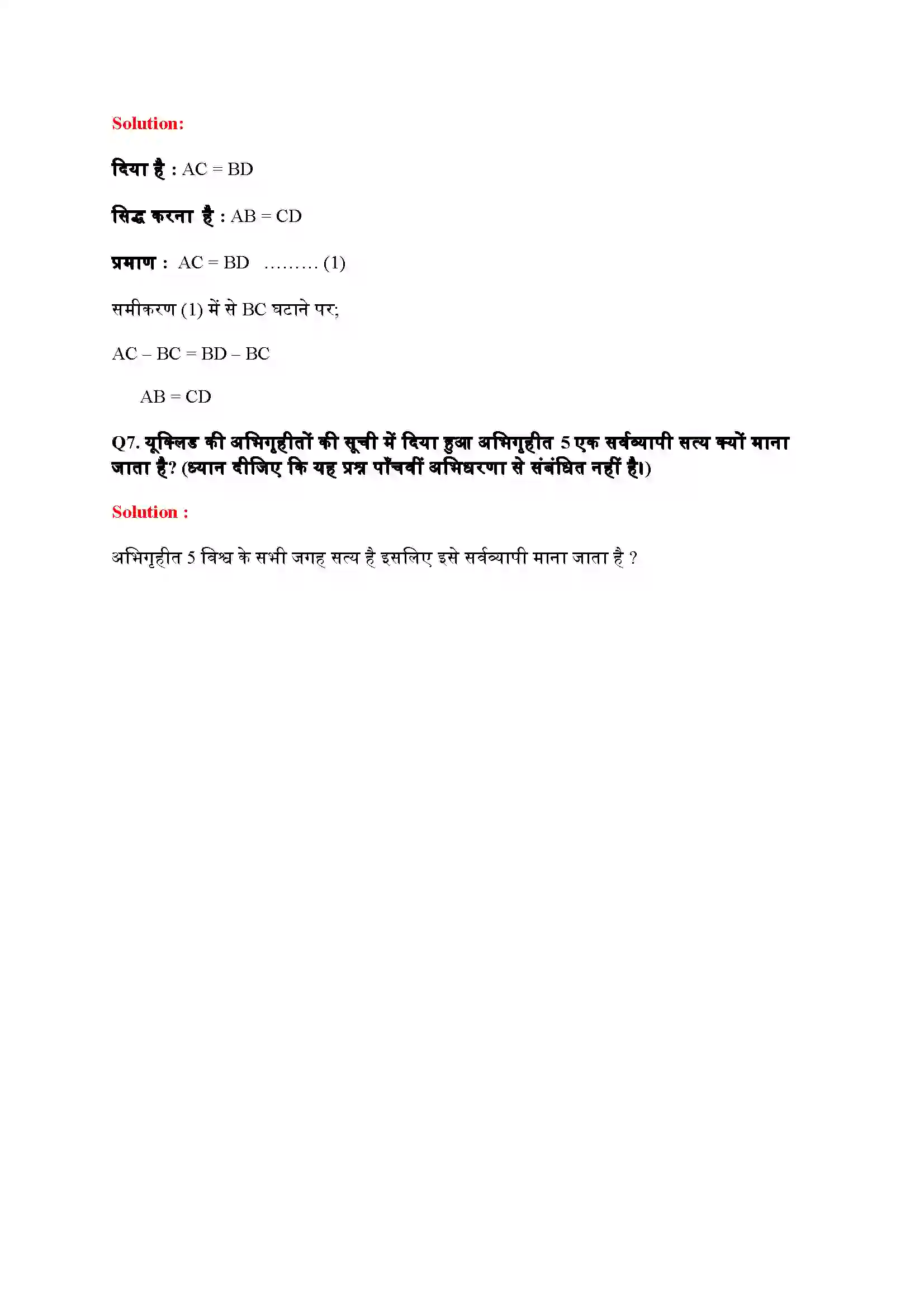 Bihar Board Class 9th Maths (गणित) Chapter 5 (युक्लिड की ज्यामिति का परिचय) Solution 4