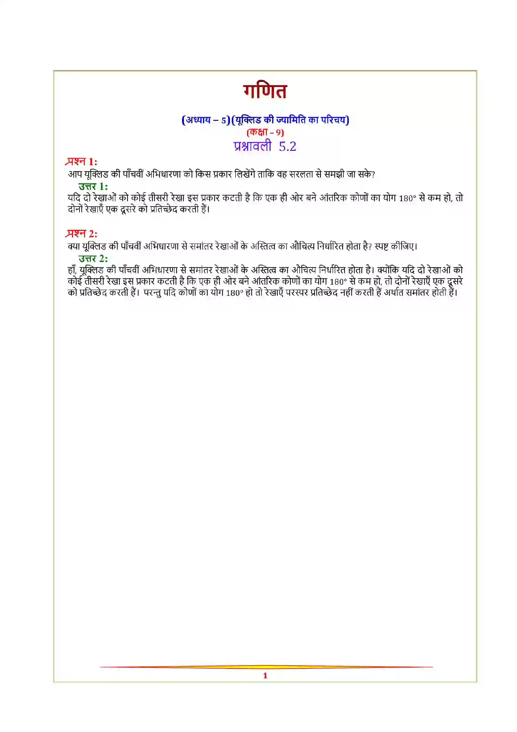 Bihar Board Class 9th Maths (गणित) Chapter 5 (युक्लिड की ज्यामिति का परिचय) Solution 5
