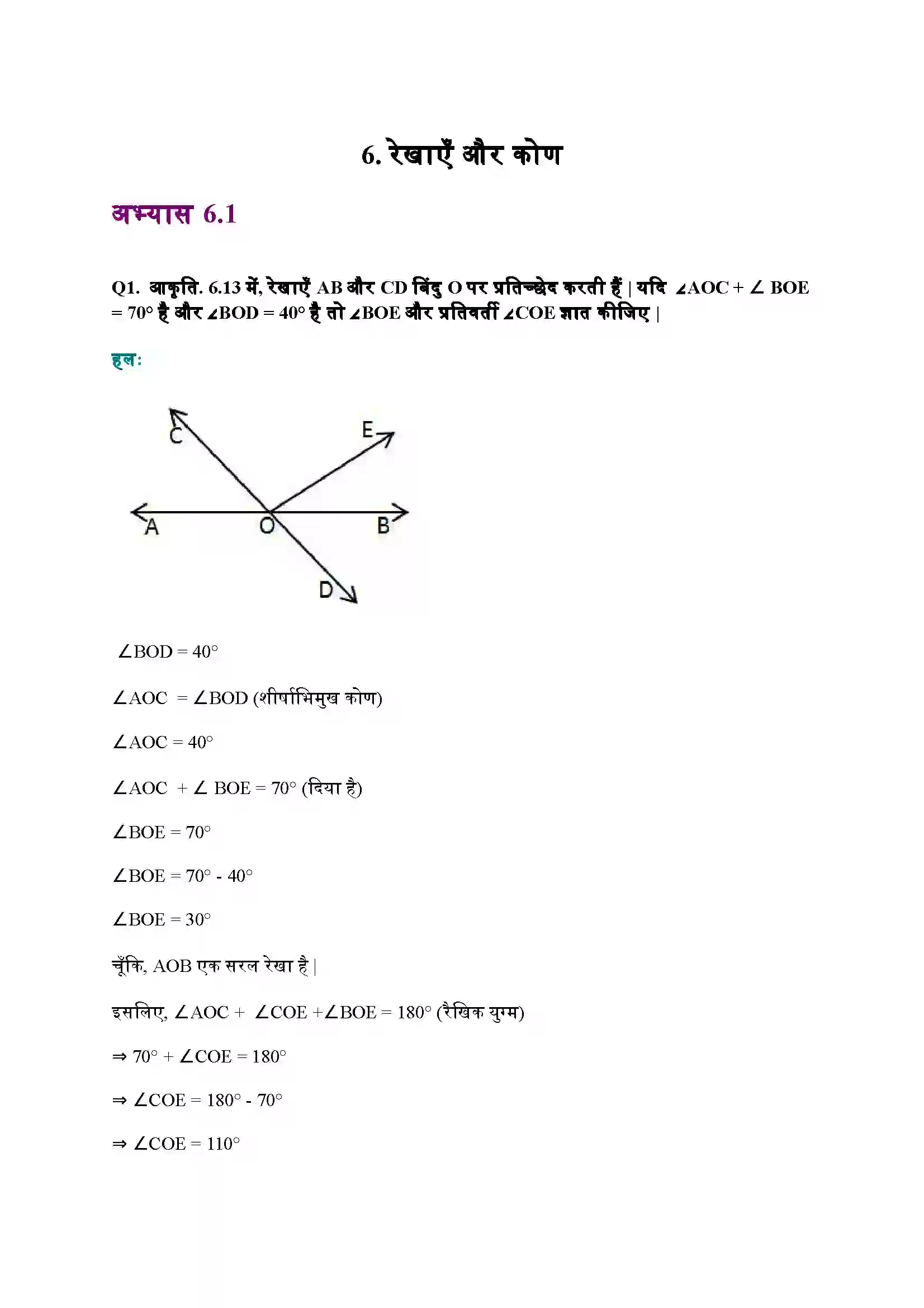 Bihar Board Class 9th Maths (गणित) Chapter 6 (रेखाएं और कोण) Solution 1