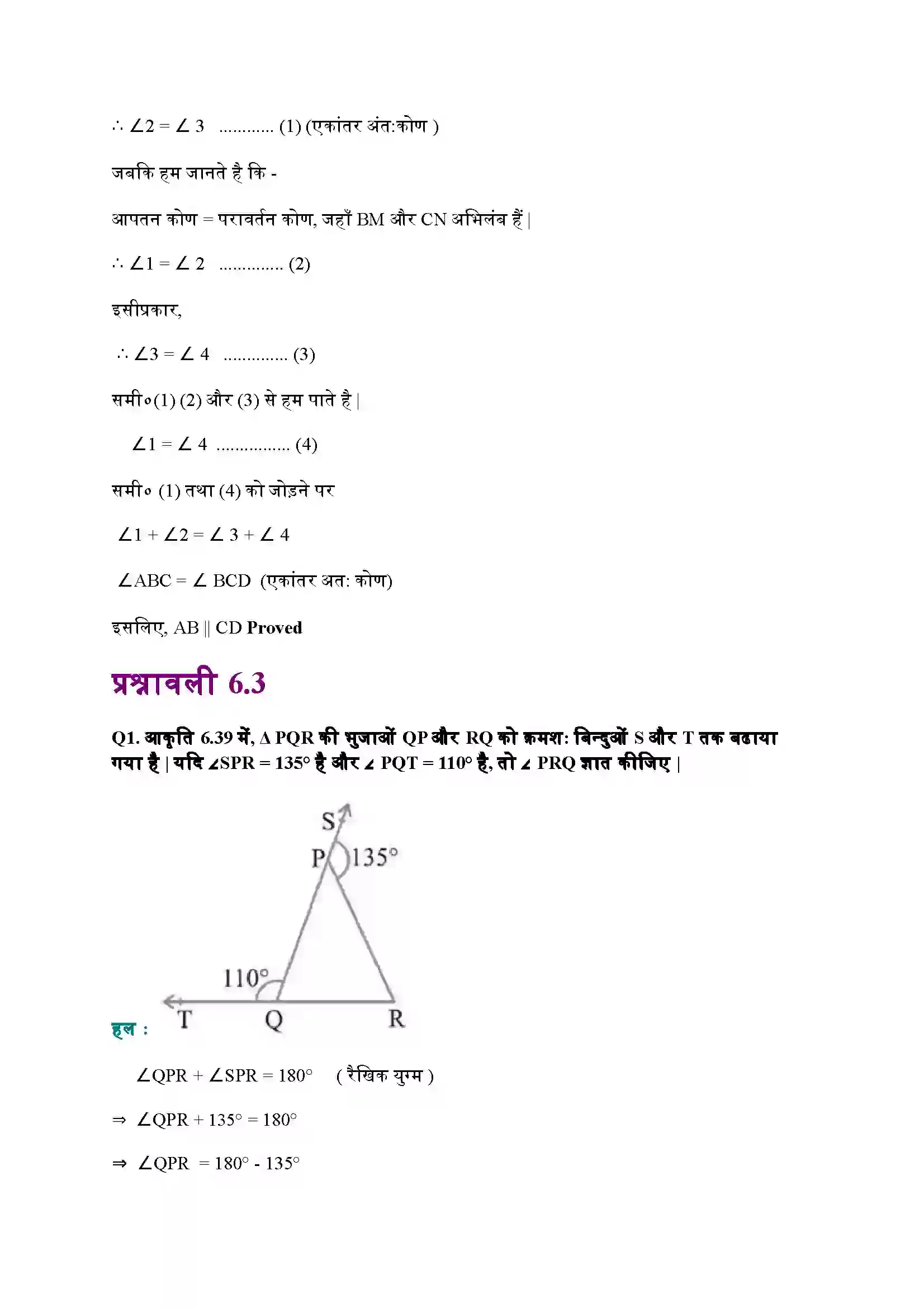 Bihar Board Class 9th Maths (गणित) Chapter 6 (रेखाएं और कोण) Solution 12