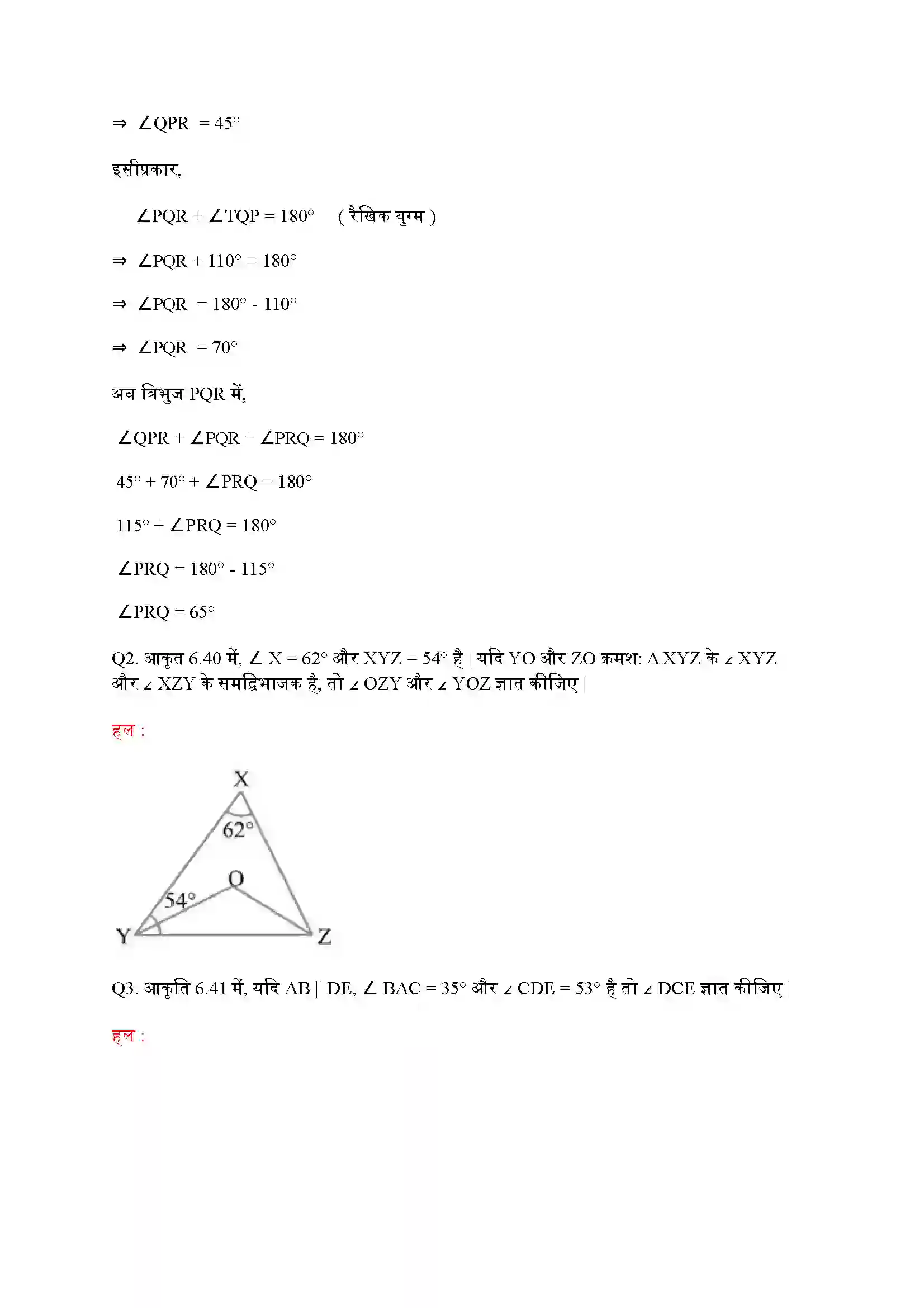 Bihar Board Class 9th Maths (गणित) Chapter 6 (रेखाएं और कोण) Solution 13