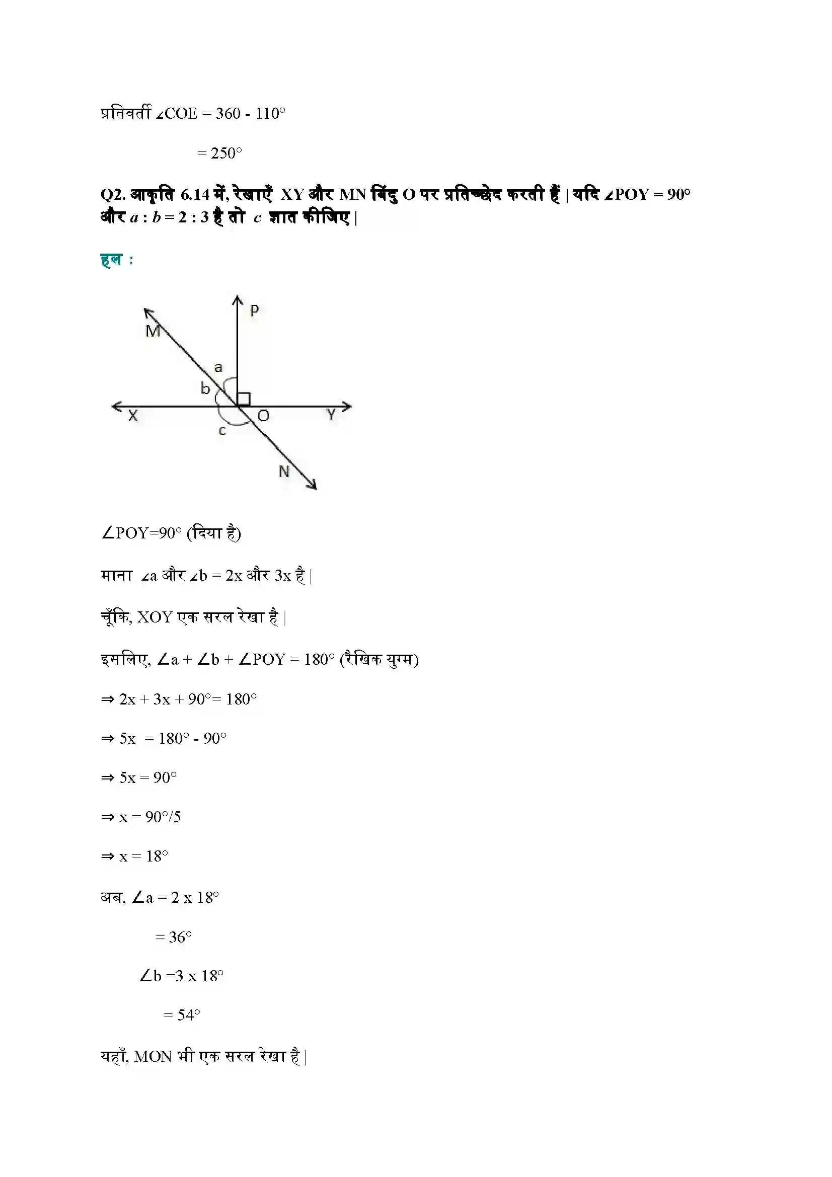 Bihar Board Class 9th Maths (गणित) Chapter 6 (रेखाएं और कोण) Solution 2