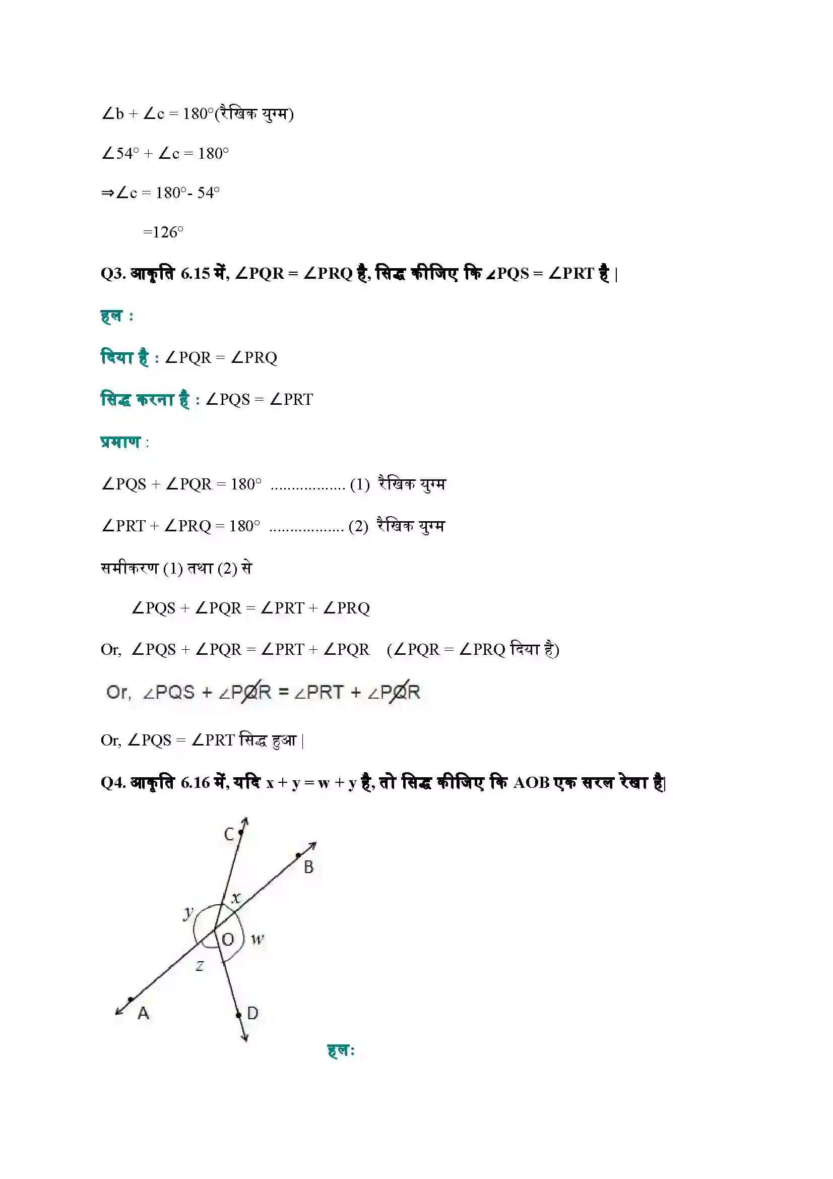 Bihar Board Class 9th Maths (गणित) Chapter 6 (रेखाएं और कोण) Solution 3