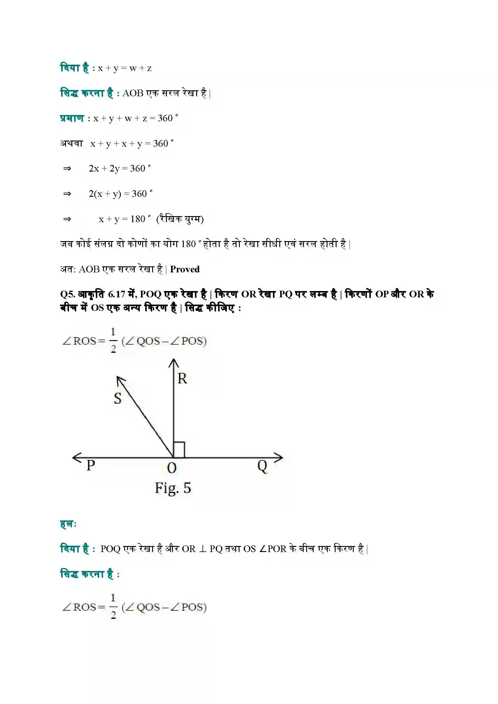 Bihar Board Class 9th Maths (गणित) Chapter 6 (रेखाएं और कोण) Solution 4