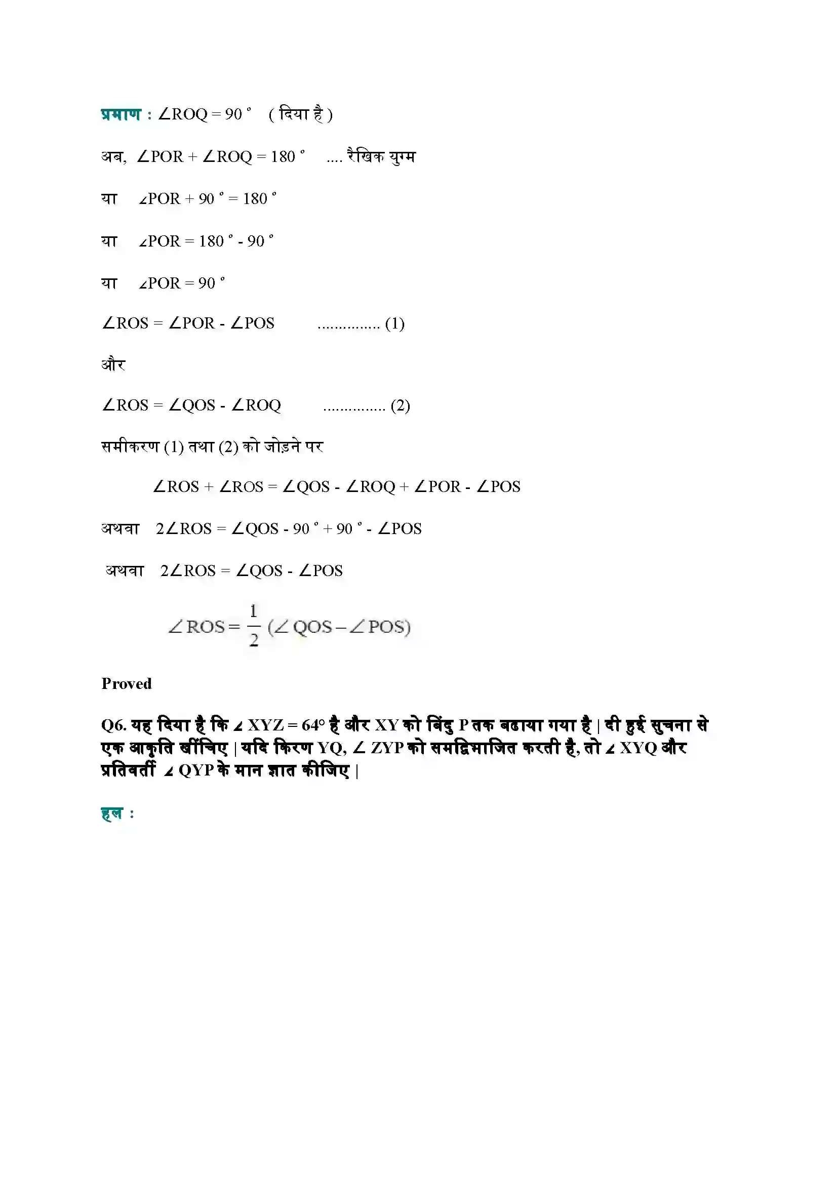 Bihar Board Class 9th Maths (गणित) Chapter 6 (रेखाएं और कोण) Solution 5