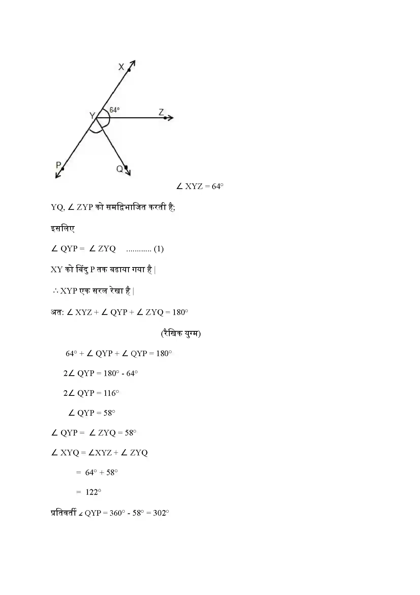 Bihar Board Class 9th Maths (गणित) Chapter 6 (रेखाएं और कोण) Solution 6