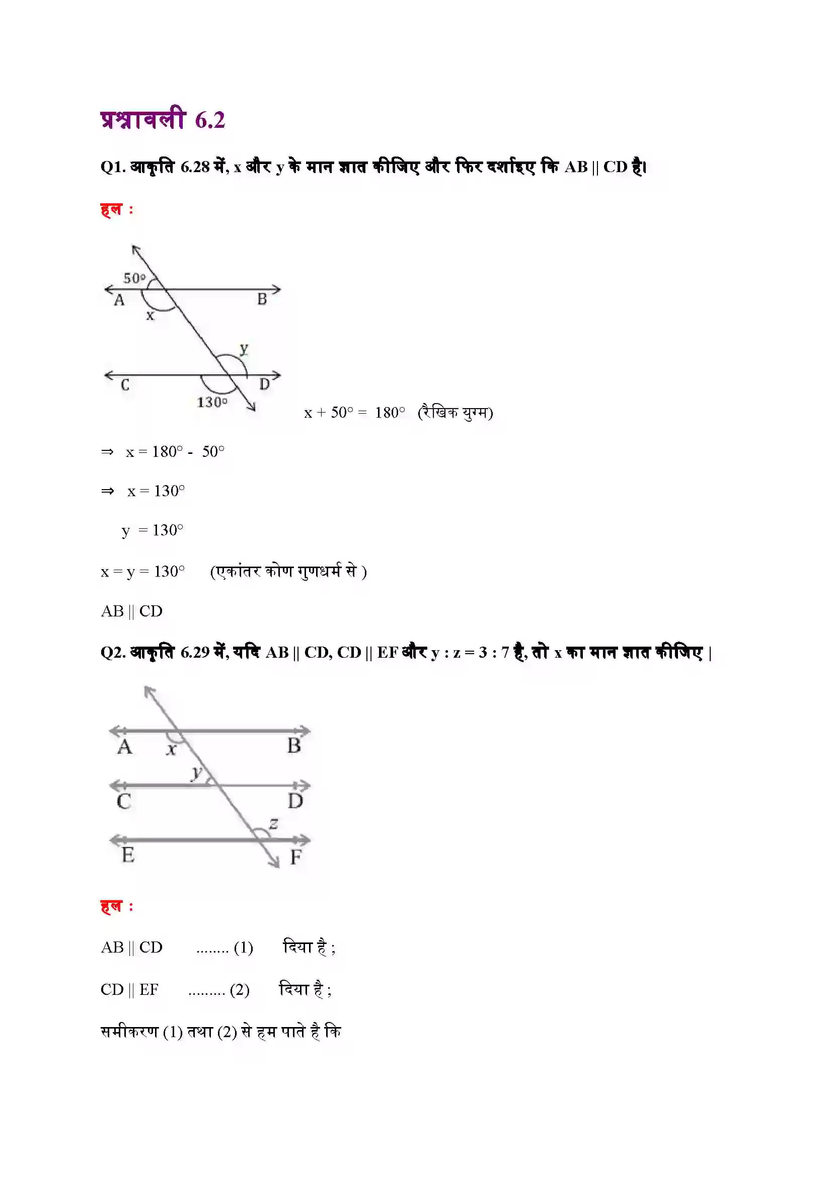 Bihar Board Class 9th Maths (गणित) Chapter 6 (रेखाएं और कोण) Solution 7