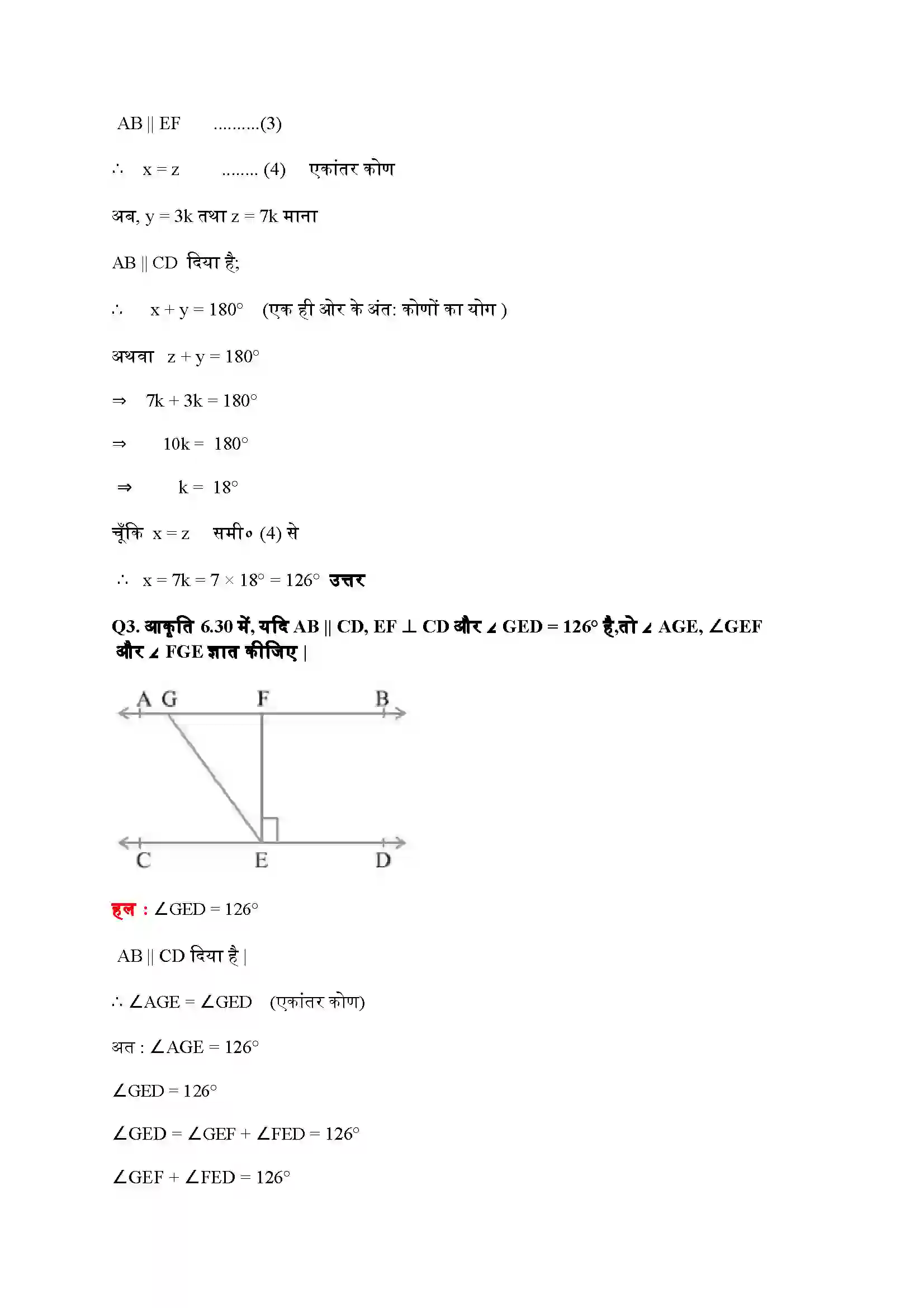 Bihar Board Class 9th Maths (गणित) Chapter 6 (रेखाएं और कोण) Solution 8