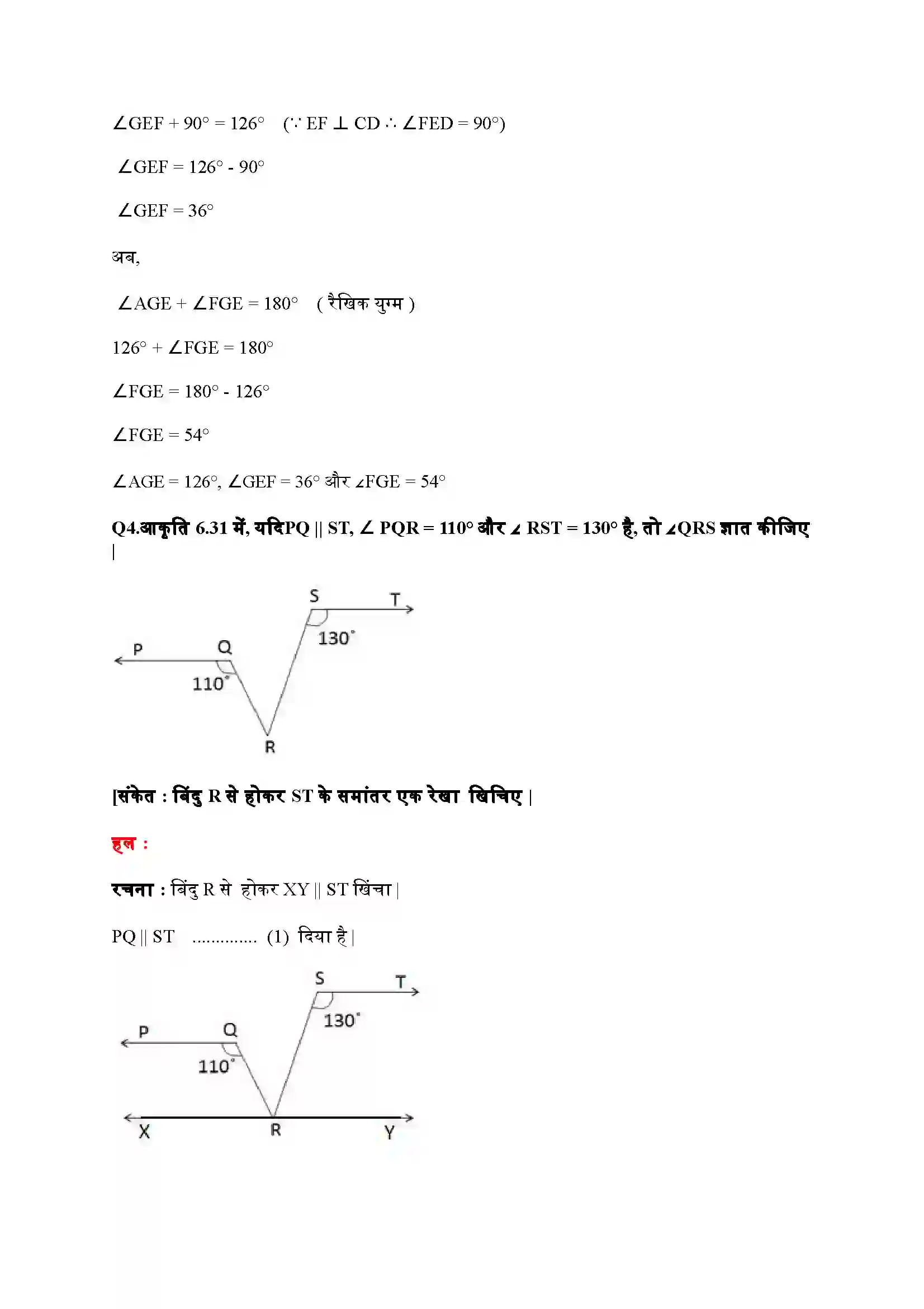 Bihar Board Class 9th Maths (गणित) Chapter 6 (रेखाएं और कोण) Solution 9