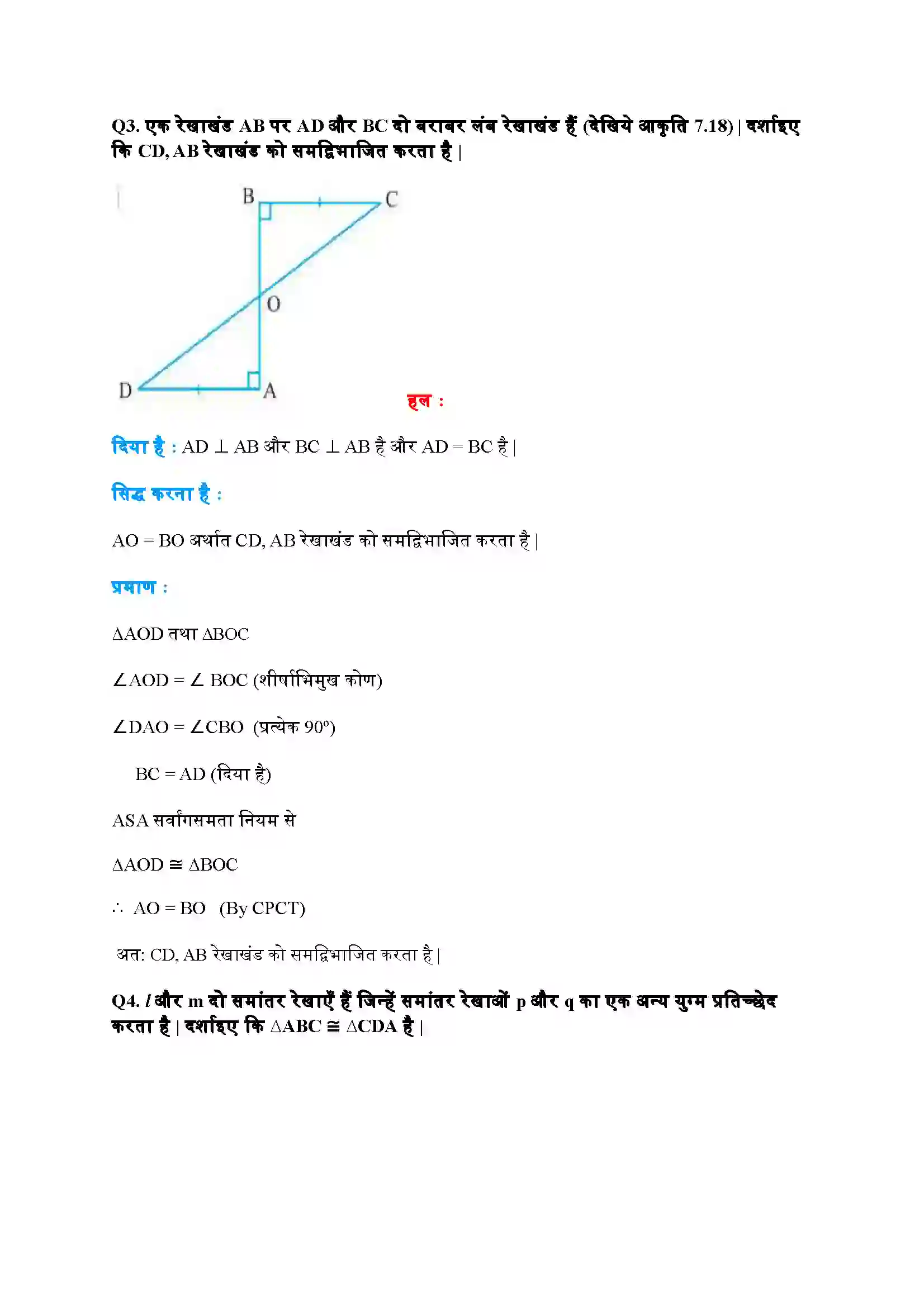Bihar Board Class 9th Maths (गणित) Chapter 7 (त्रिभुज) Solution 3