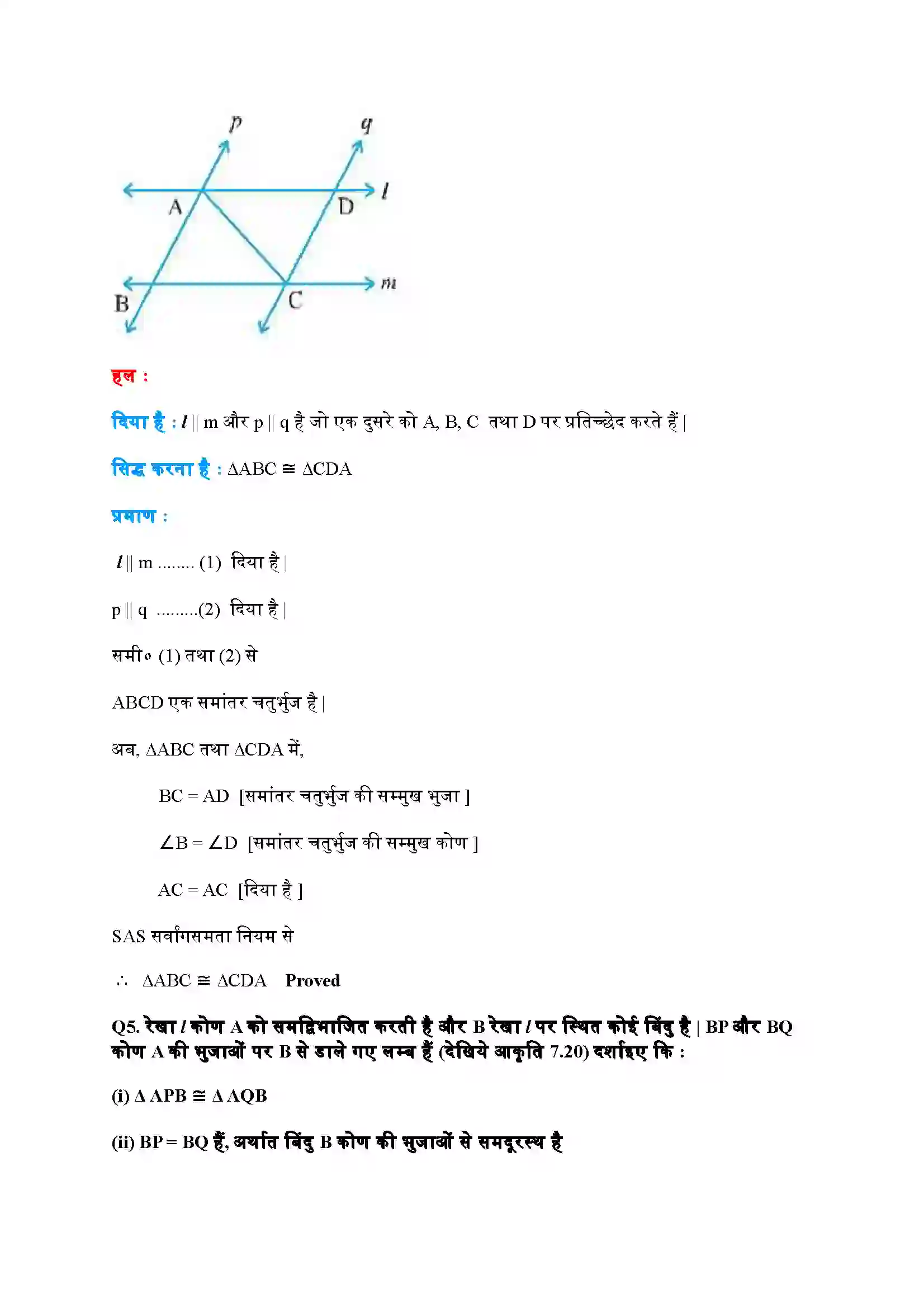 Bihar Board Class 9th Maths (गणित) Chapter 7 (त्रिभुज) Solution 4