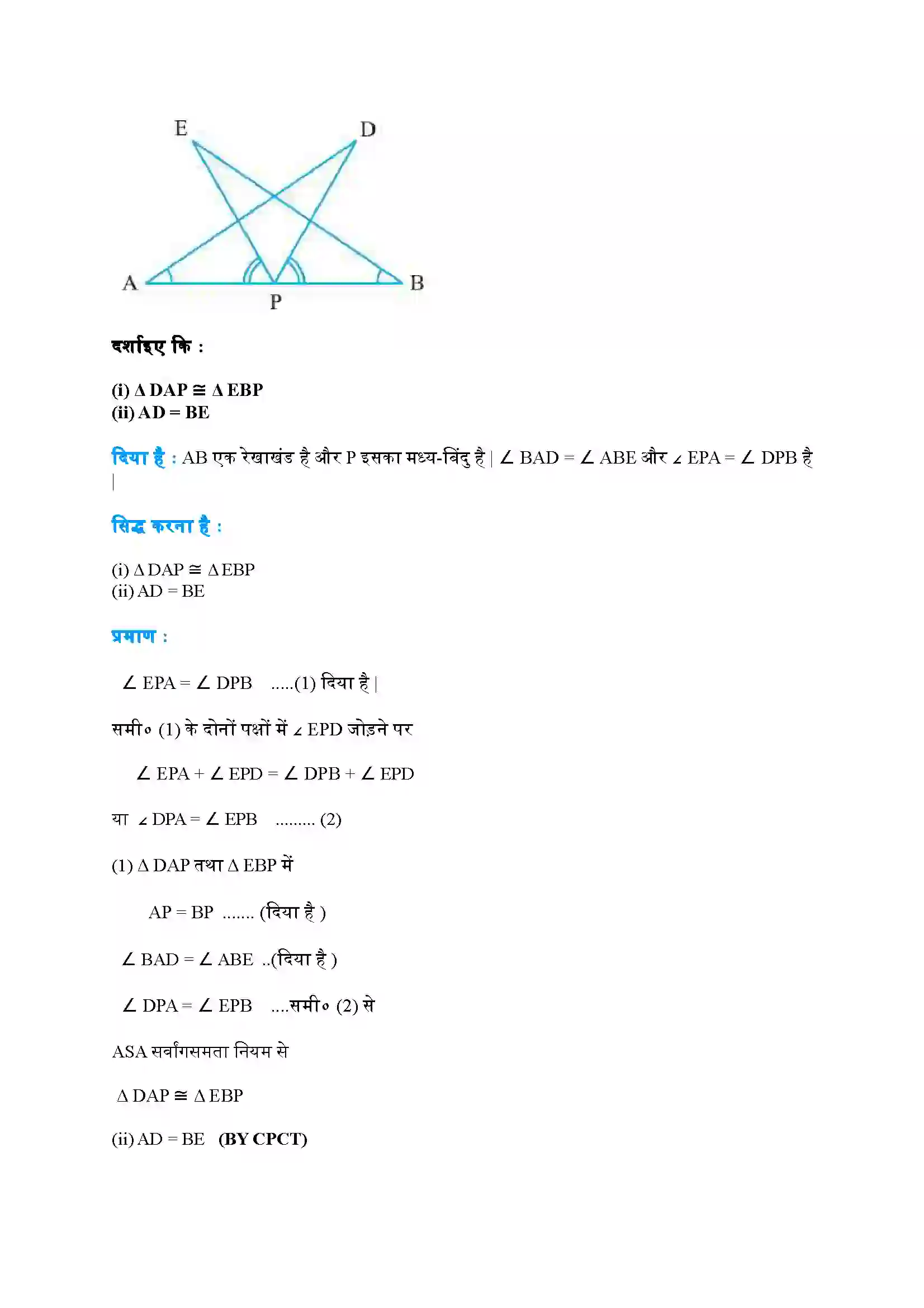 Bihar Board Class 9th Maths (गणित) Chapter 7 (त्रिभुज) Solution 7