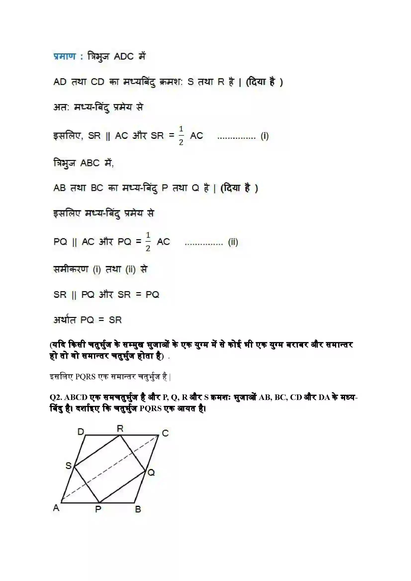 Bihar Board Class 9th Maths (गणित) Chapter 8 (चतुर्भुज) Solution 22