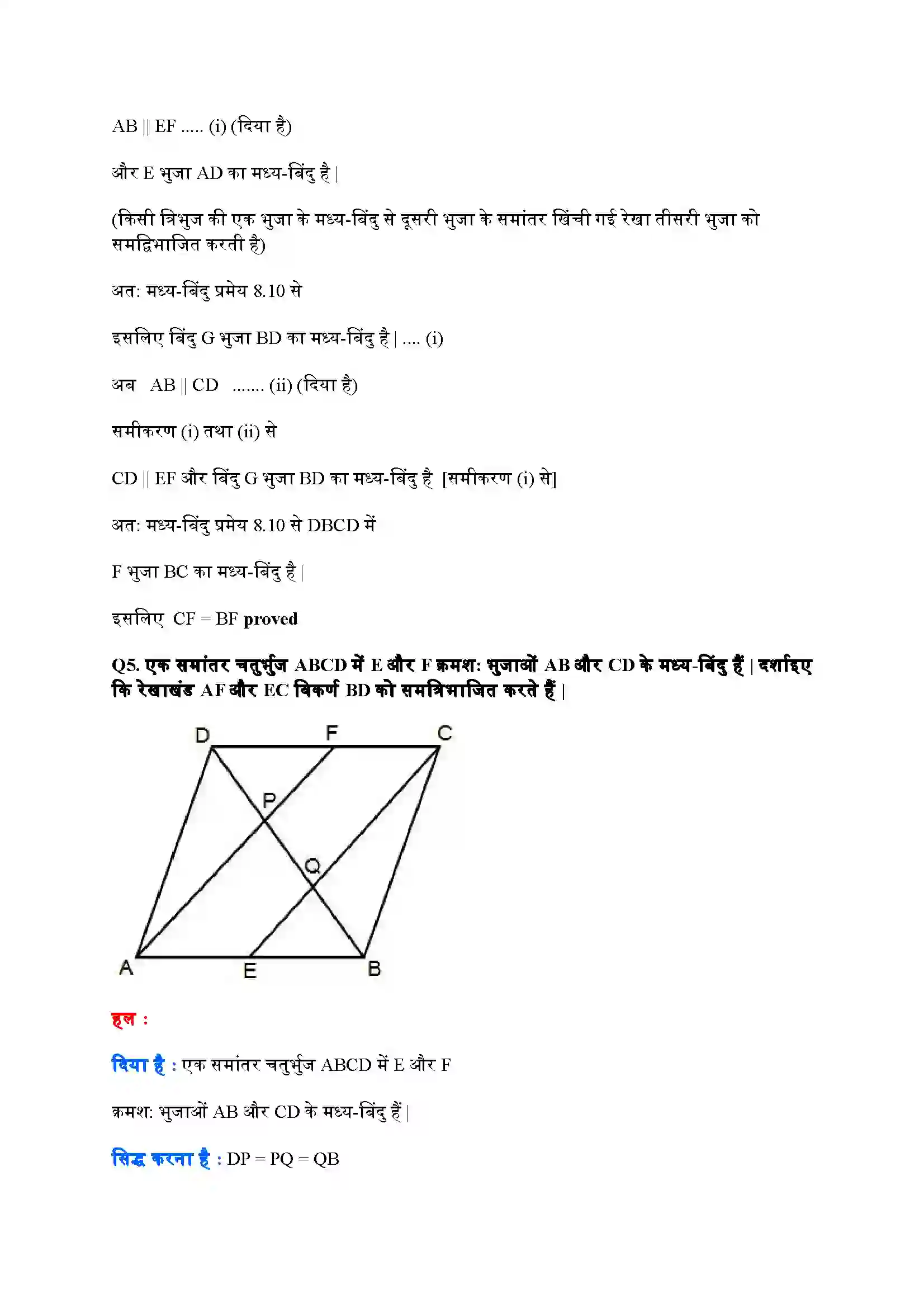 Bihar Board Class 9th Maths (गणित) Chapter 8 (चतुर्भुज) Solution 27