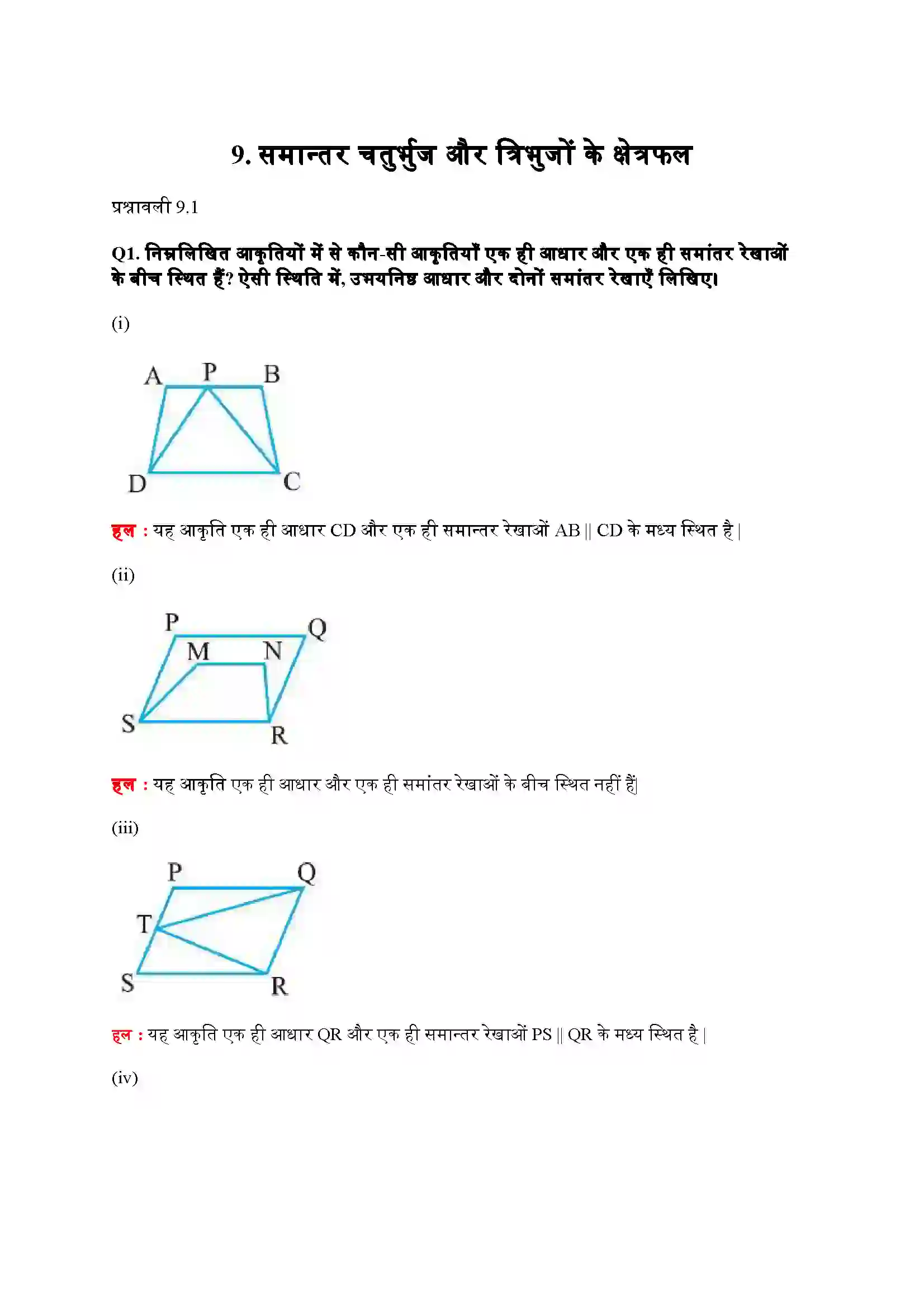 Bihar Board Class 9th Maths (गणित) Chapter 9 (समांतर चतुर्भुजों और त्रिभुजों के क्षेत्रफल) Solution 1