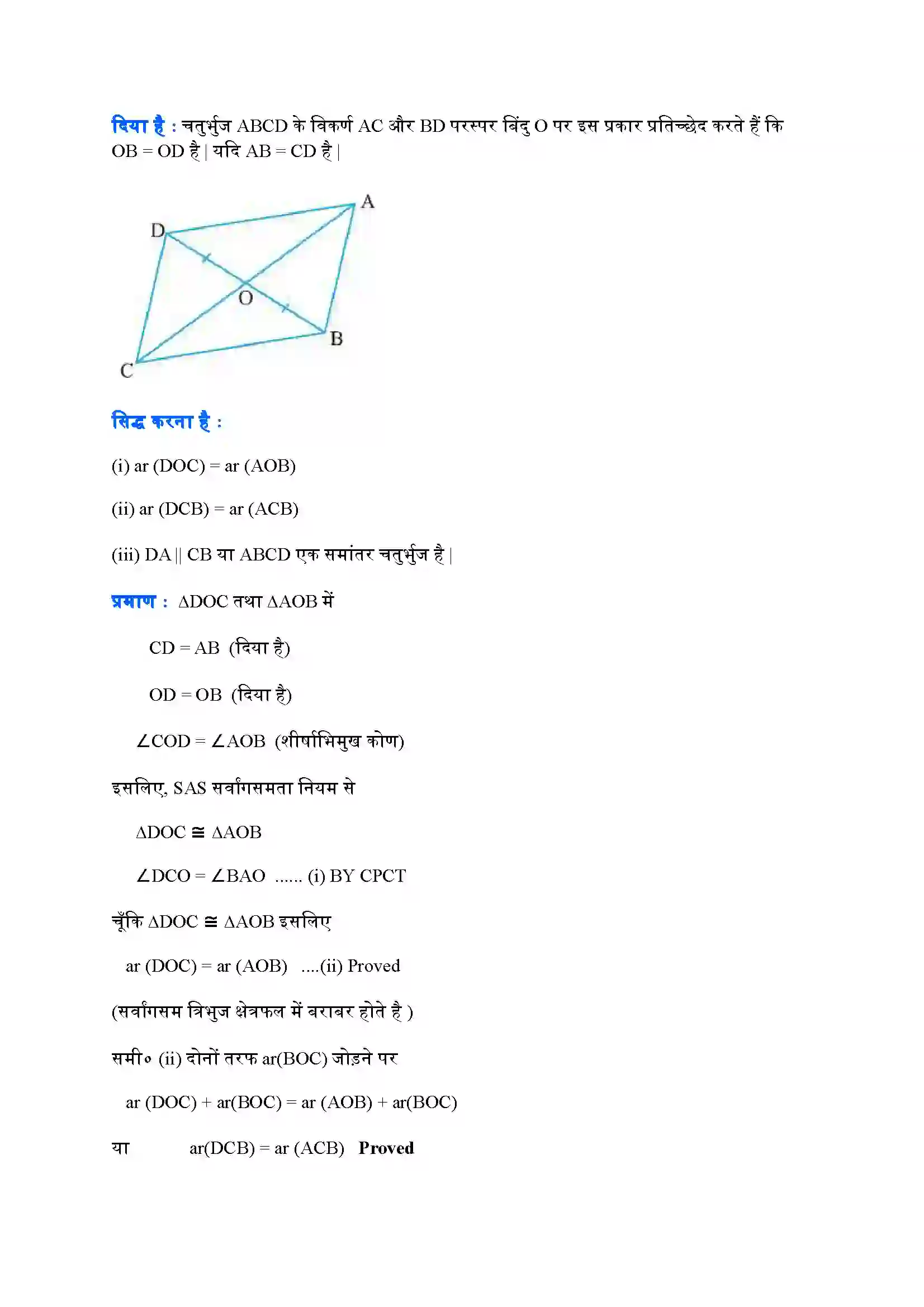Bihar Board Class 9th Maths (गणित) Chapter 9 (समांतर चतुर्भुजों और त्रिभुजों के क्षेत्रफल) Solution 16