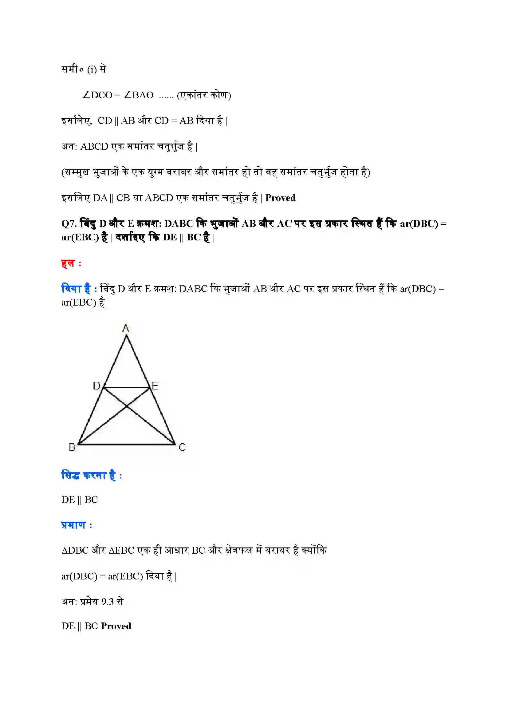 Bihar Board Class 9th Maths (गणित) Chapter 9 (समांतर चतुर्भुजों और त्रिभुजों के क्षेत्रफल) Solution 17
