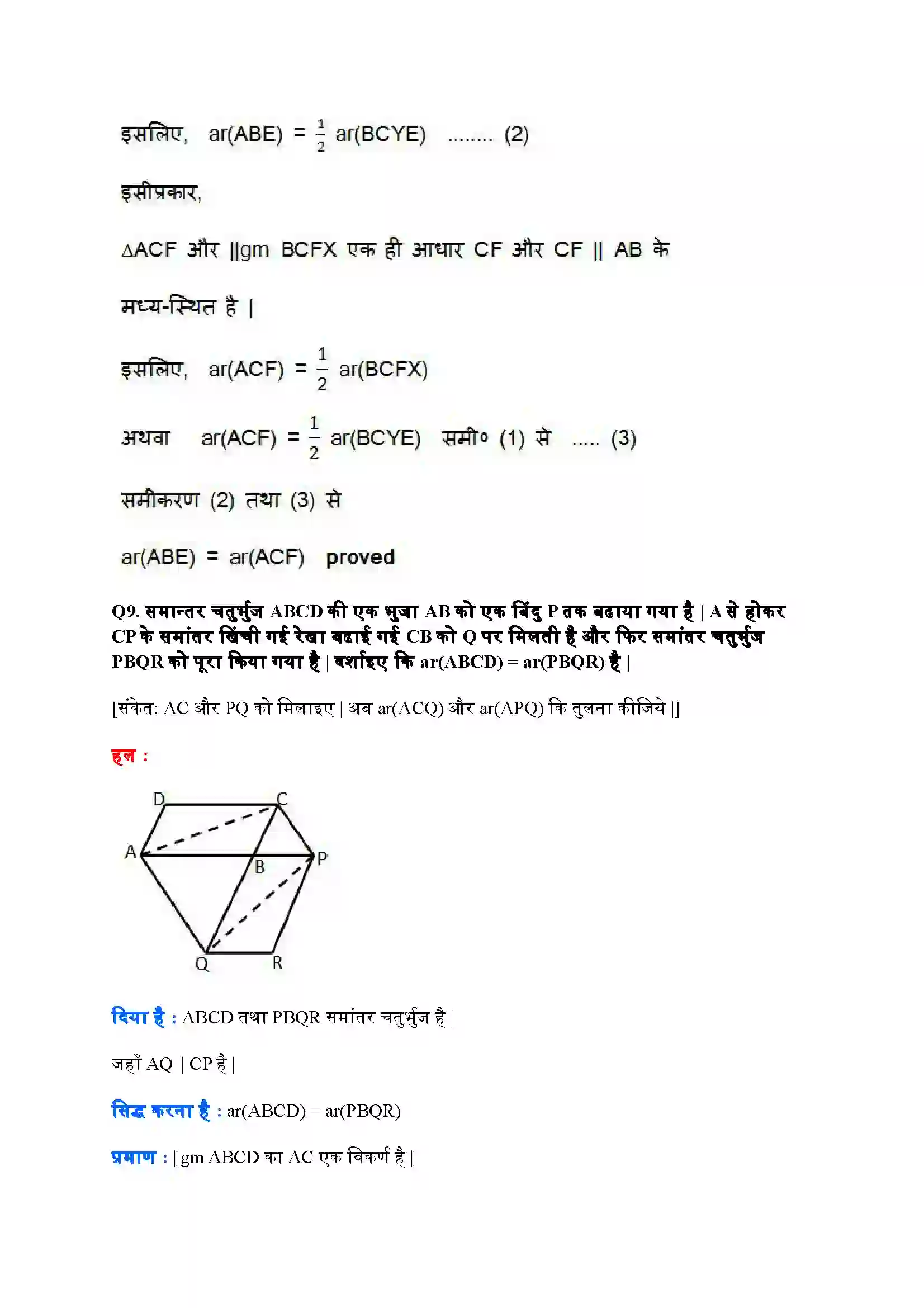 Bihar Board Class 9th Maths (गणित) Chapter 9 (समांतर चतुर्भुजों और त्रिभुजों के क्षेत्रफल) Solution 19