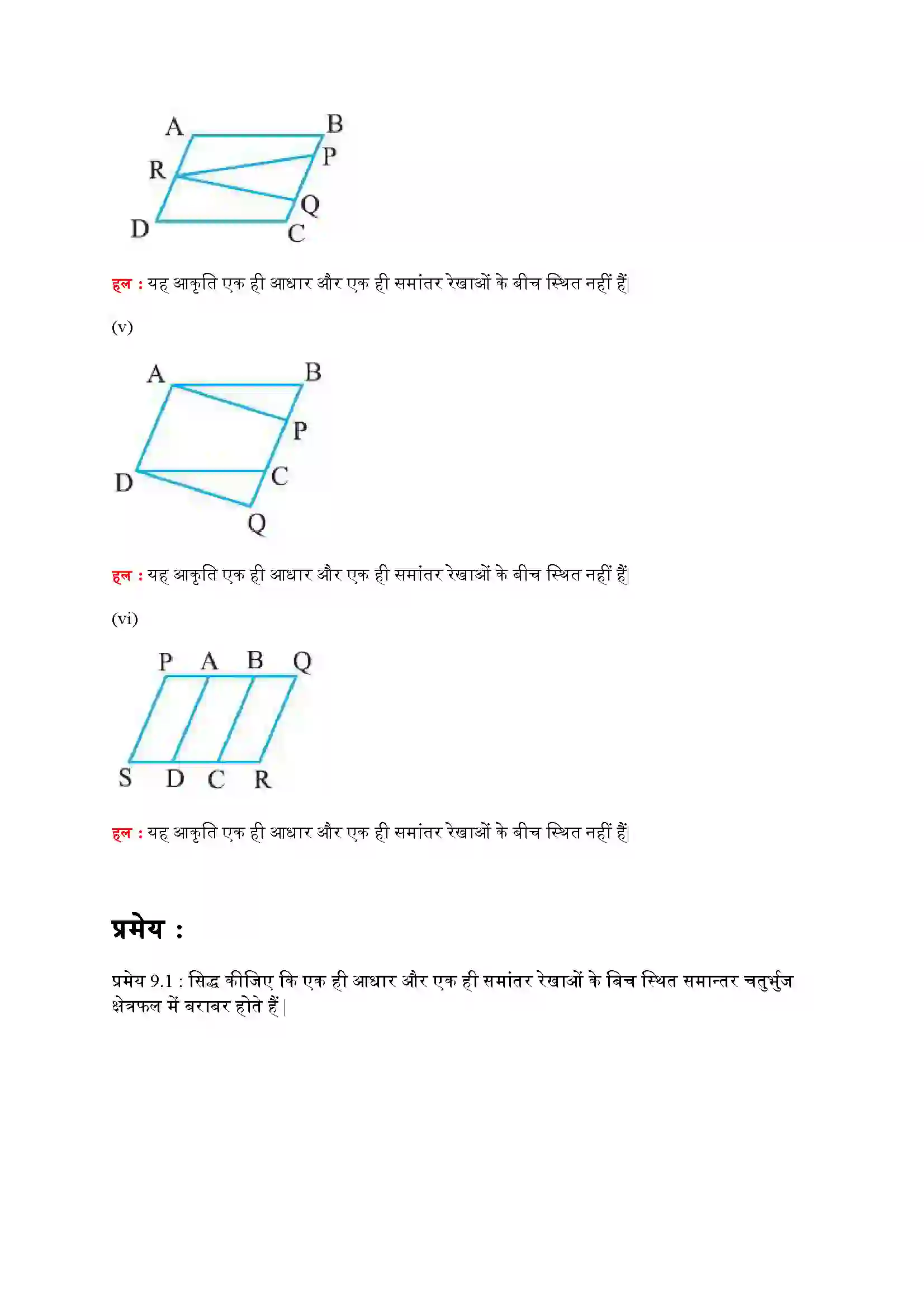 Bihar Board Class 9th Maths (गणित) Chapter 9 (समांतर चतुर्भुजों और त्रिभुजों के क्षेत्रफल) Solution 2