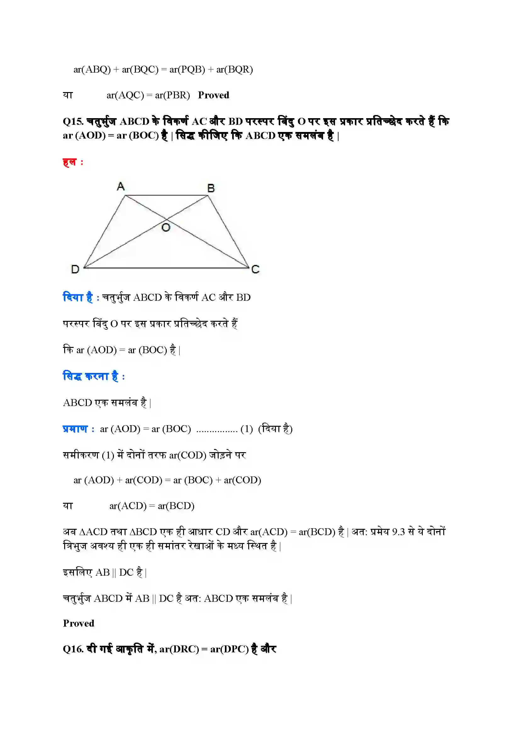 Bihar Board Class 9th Maths (गणित) Chapter 9 (समांतर चतुर्भुजों और त्रिभुजों के क्षेत्रफल) Solution 25