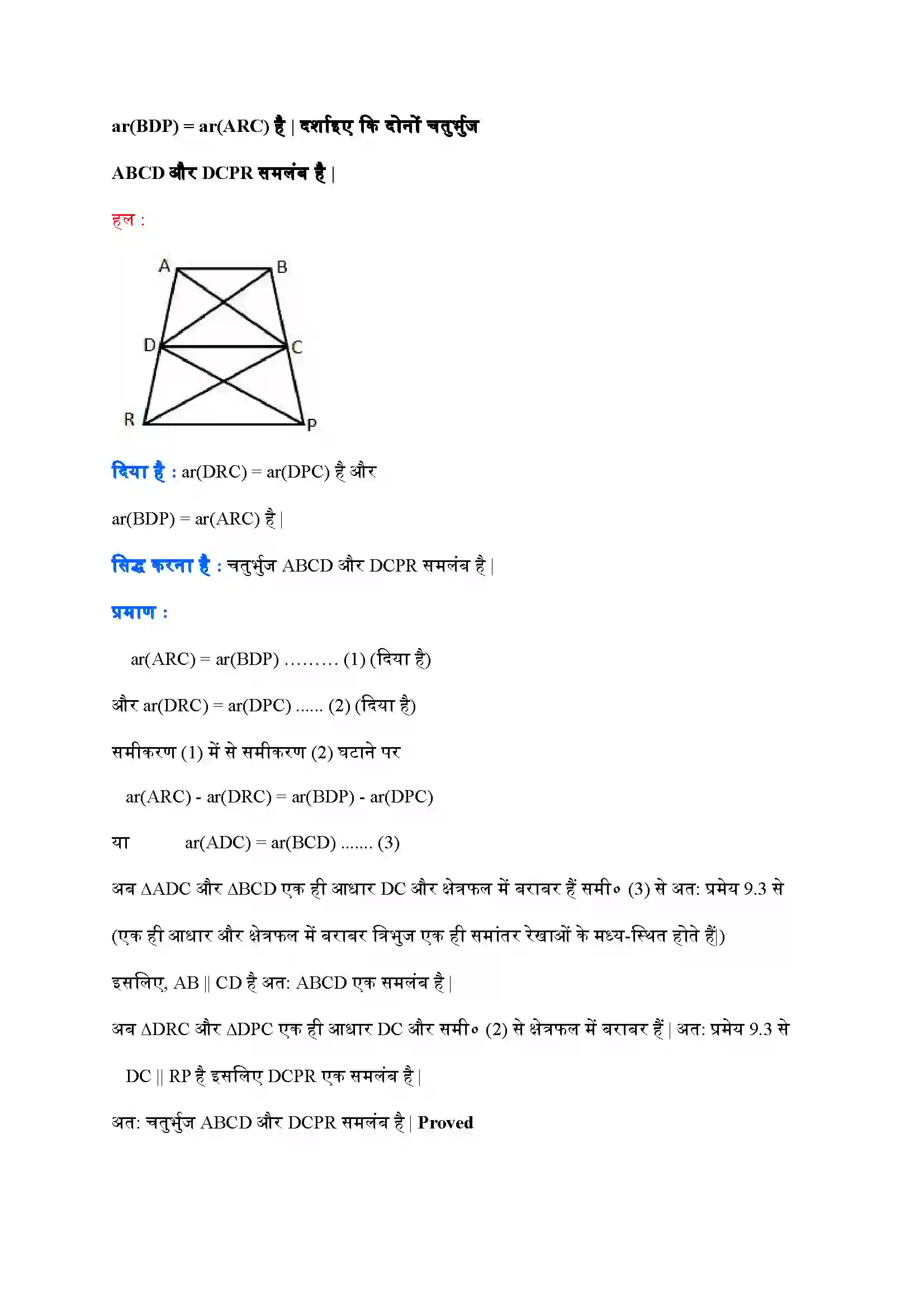 Bihar Board Class 9th Maths (गणित) Chapter 9 (समांतर चतुर्भुजों और त्रिभुजों के क्षेत्रफल) Solution 26