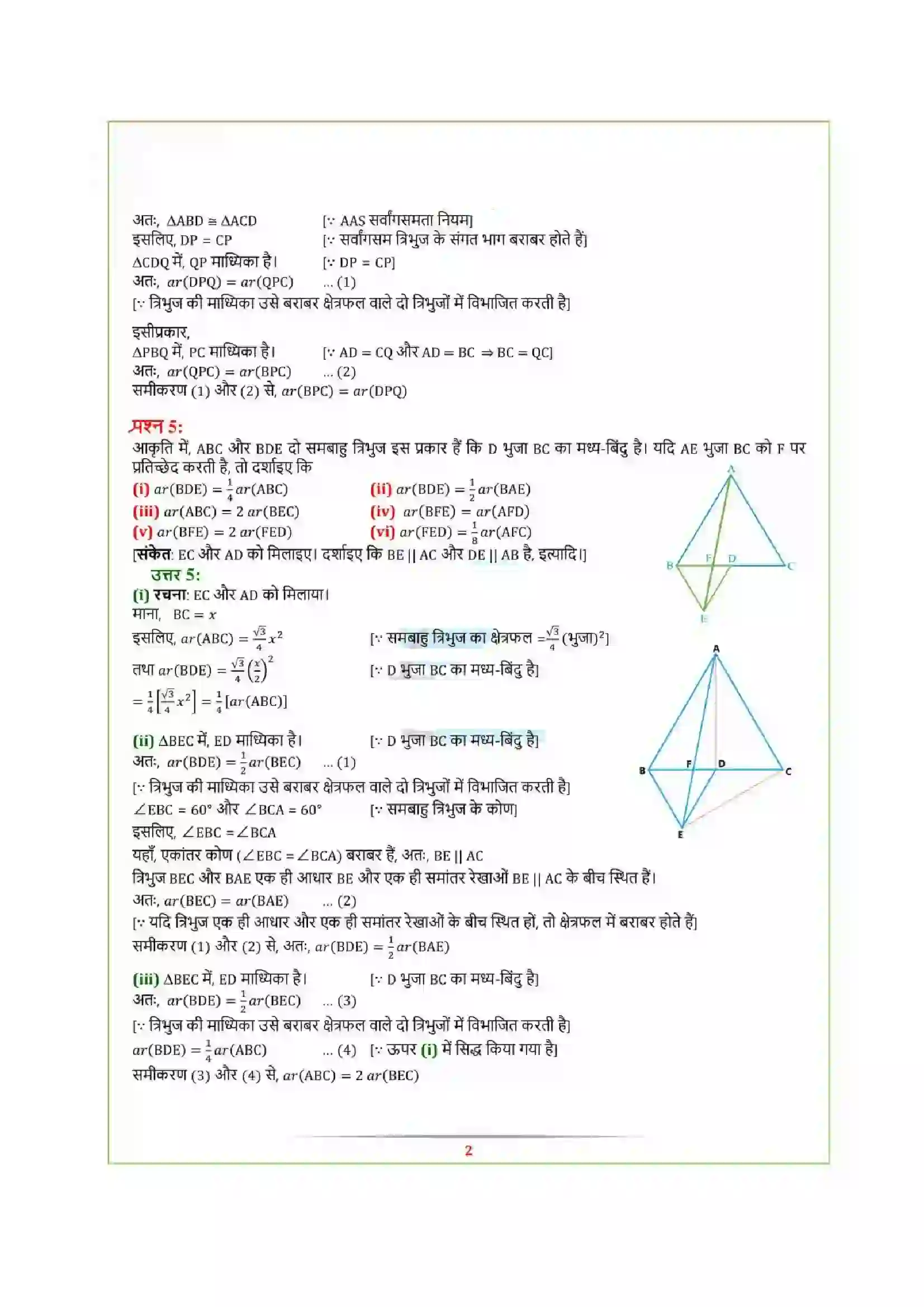 Bihar Board Class 9th Maths (गणित) Chapter 9 (समांतर चतुर्भुजों और त्रिभुजों के क्षेत्रफल) Solution 28
