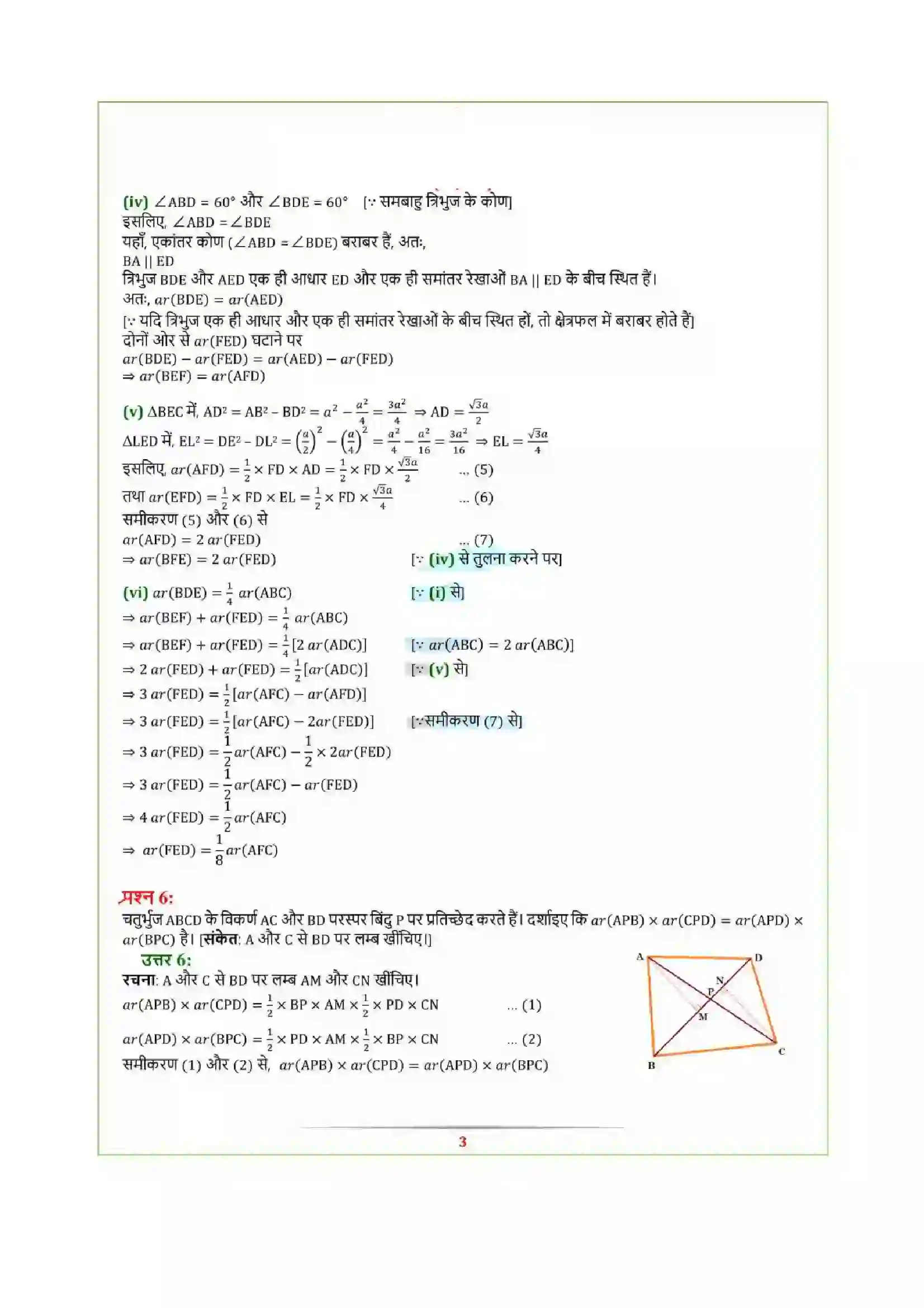 Bihar Board Class 9th Maths (गणित) Chapter 9 (समांतर चतुर्भुजों और त्रिभुजों के क्षेत्रफल) Solution 29
