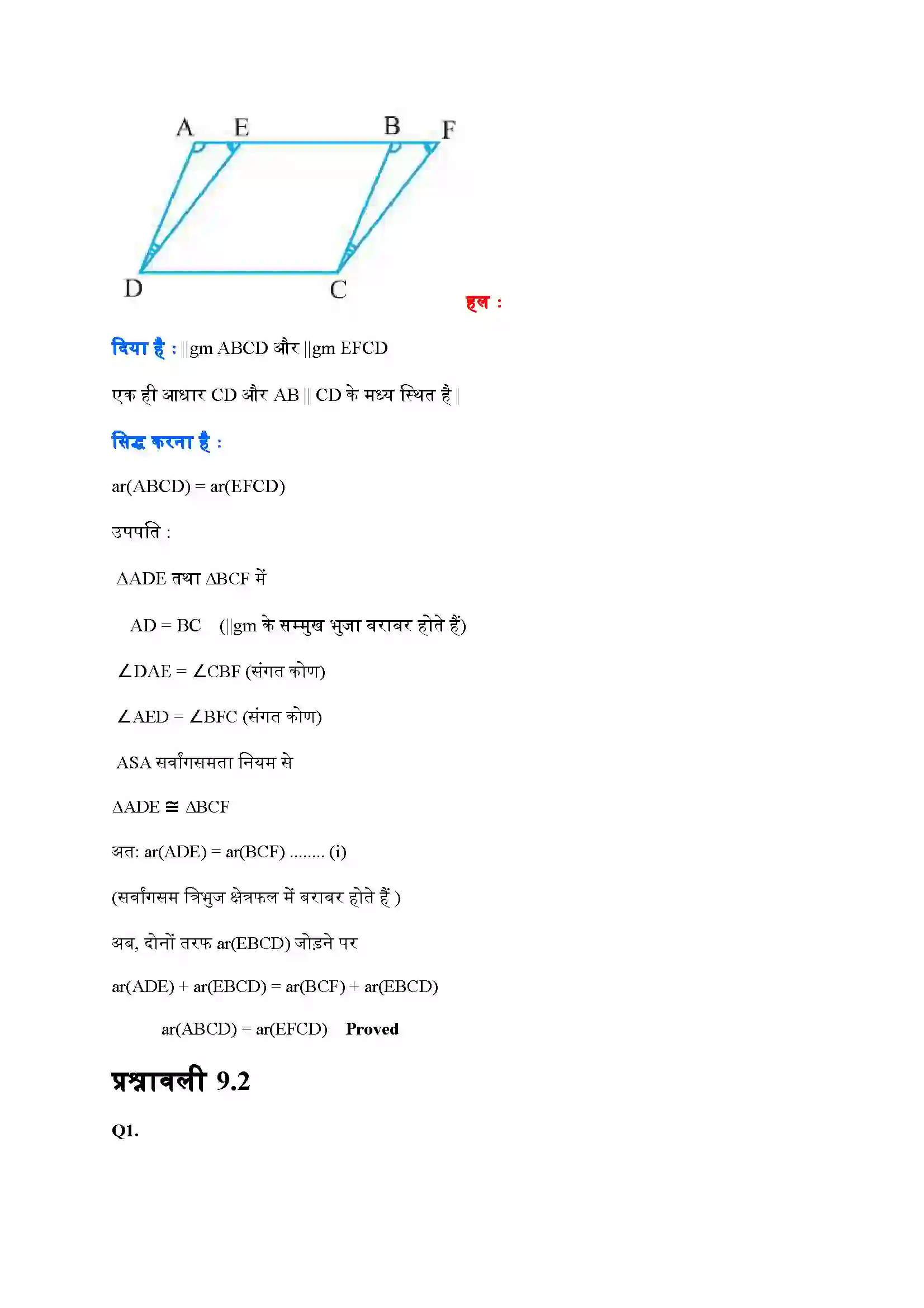 Bihar Board Class 9th Maths (गणित) Chapter 9 (समांतर चतुर्भुजों और त्रिभुजों के क्षेत्रफल) Solution 3