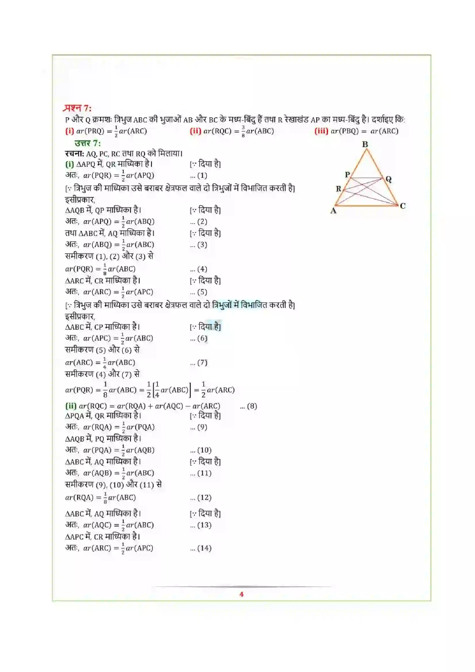Bihar Board Class 9th Maths (गणित) Chapter 9 (समांतर चतुर्भुजों और त्रिभुजों के क्षेत्रफल) Solution 30