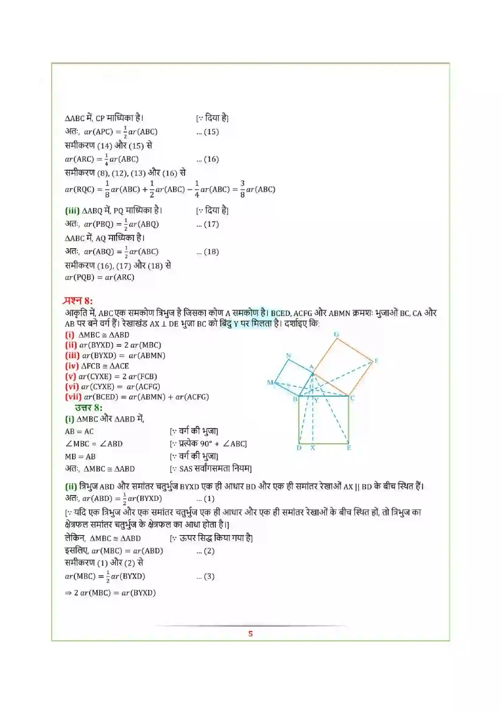 Bihar Board Class 9th Maths (गणित) Chapter 9 (समांतर चतुर्भुजों और त्रिभुजों के क्षेत्रफल) Solution 31