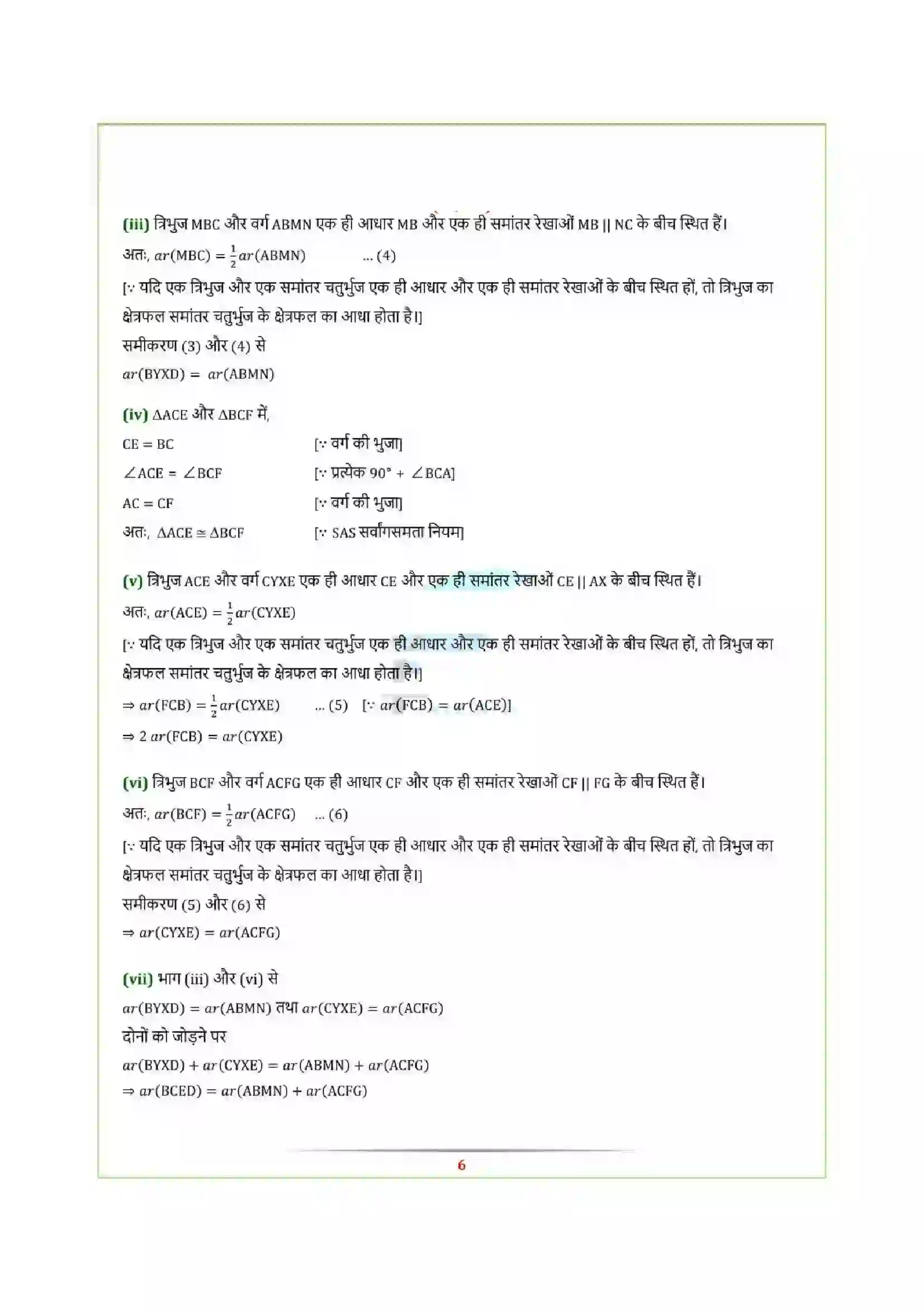 Bihar Board Class 9th Maths (गणित) Chapter 9 (समांतर चतुर्भुजों और त्रिभुजों के क्षेत्रफल) Solution 32