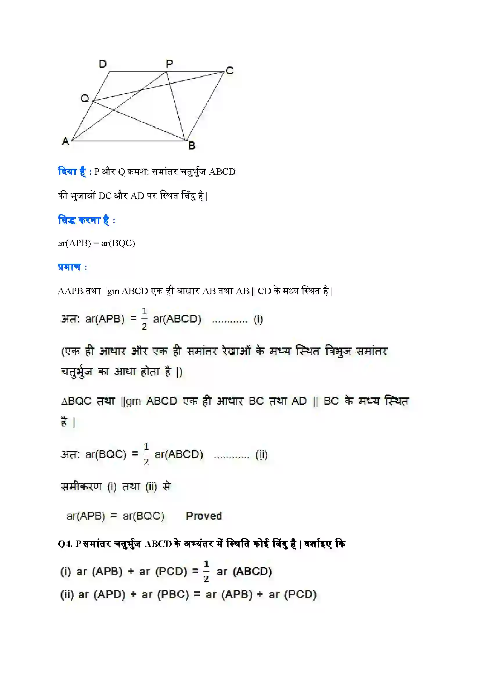 Bihar Board Class 9th Maths (गणित) Chapter 9 (समांतर चतुर्भुजों और त्रिभुजों के क्षेत्रफल) Solution 6