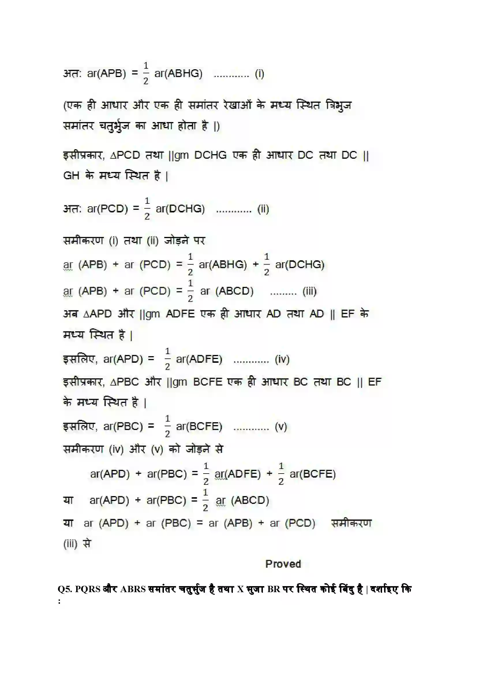 Bihar Board Class 9th Maths (गणित) Chapter 9 (समांतर चतुर्भुजों और त्रिभुजों के क्षेत्रफल) Solution 8
