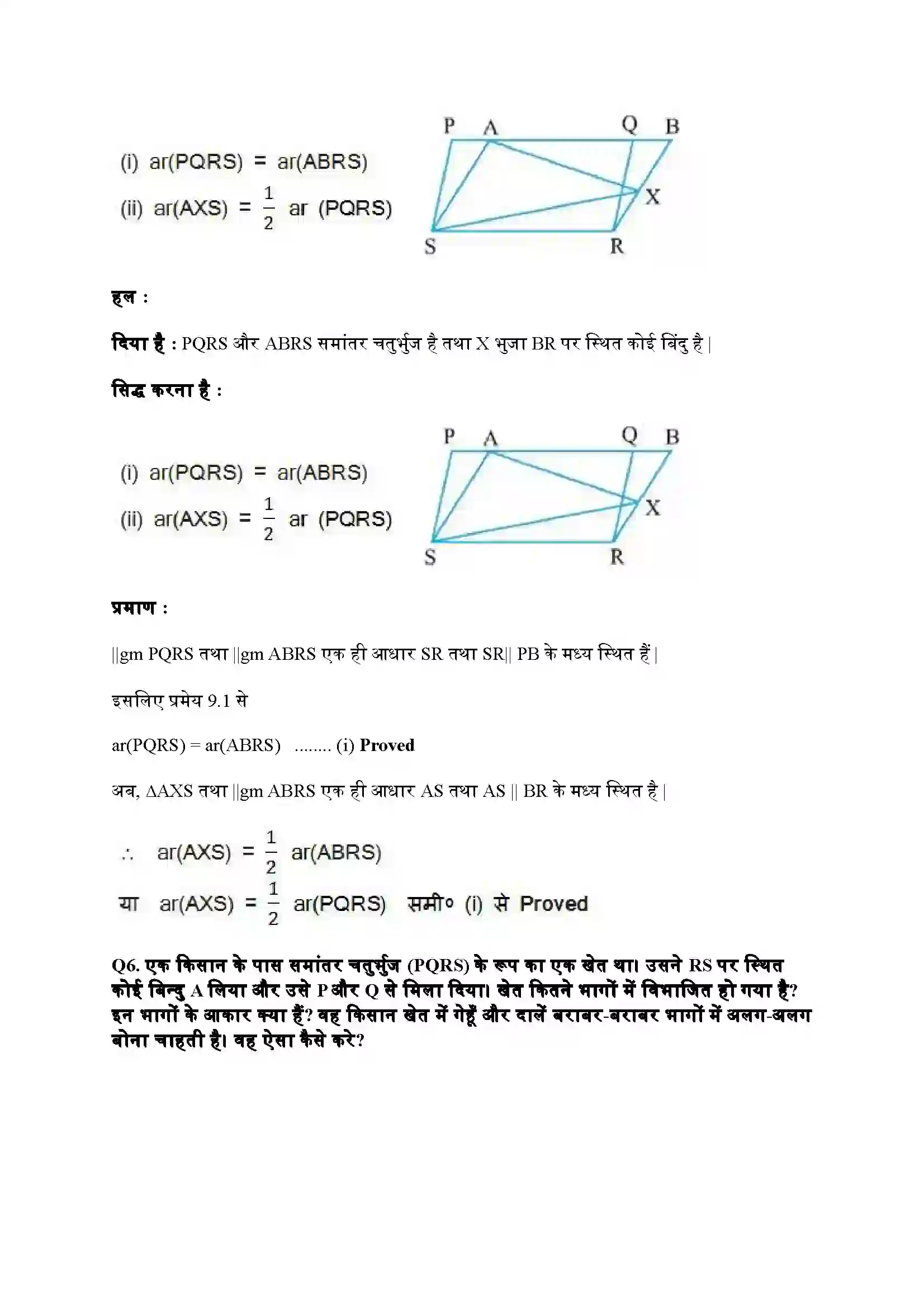 Bihar Board Class 9th Maths (गणित) Chapter 9 (समांतर चतुर्भुजों और त्रिभुजों के क्षेत्रफल) Solution 9