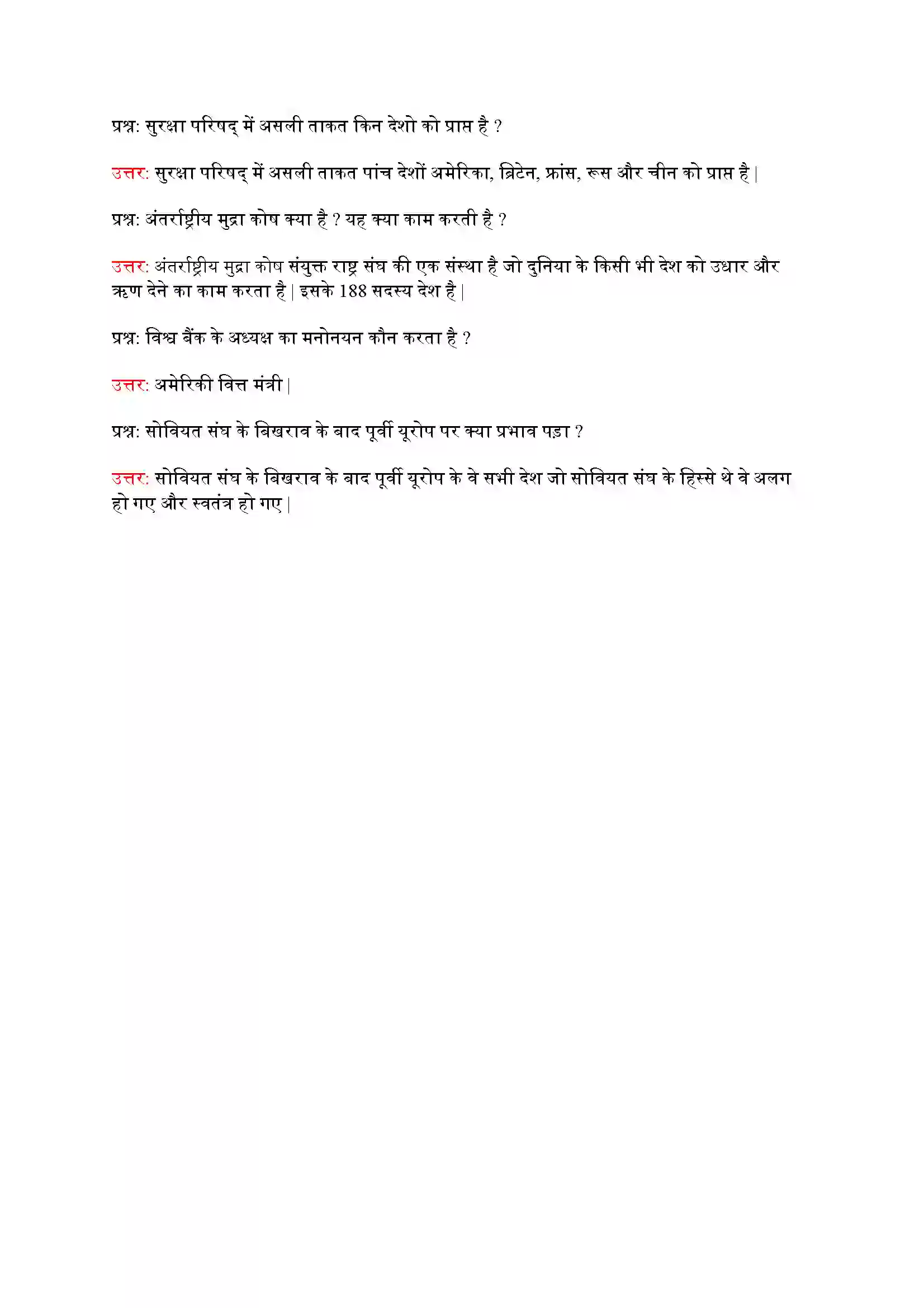 Bihar Board Class 9th Political Science (राजनीती शास्त्र) Chapter 1 (समकालीन विश्व में लोकतंत्र) Solution 7