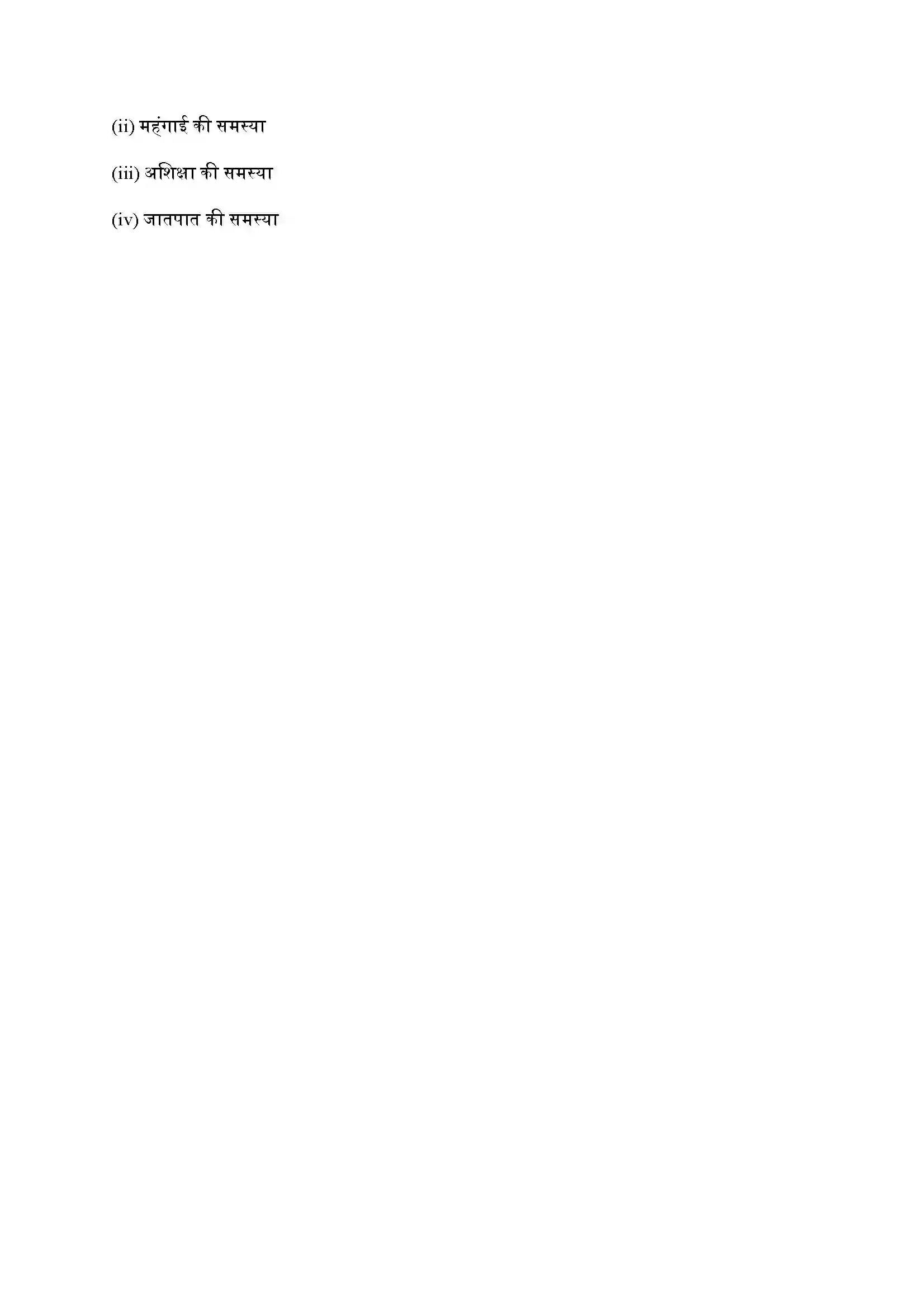 Bihar Board Class 9th Political Science (राजनीती शास्त्र) Chapter 2 (लोकतंत्र क्या लोकतंत्र क्यों) Solution 4