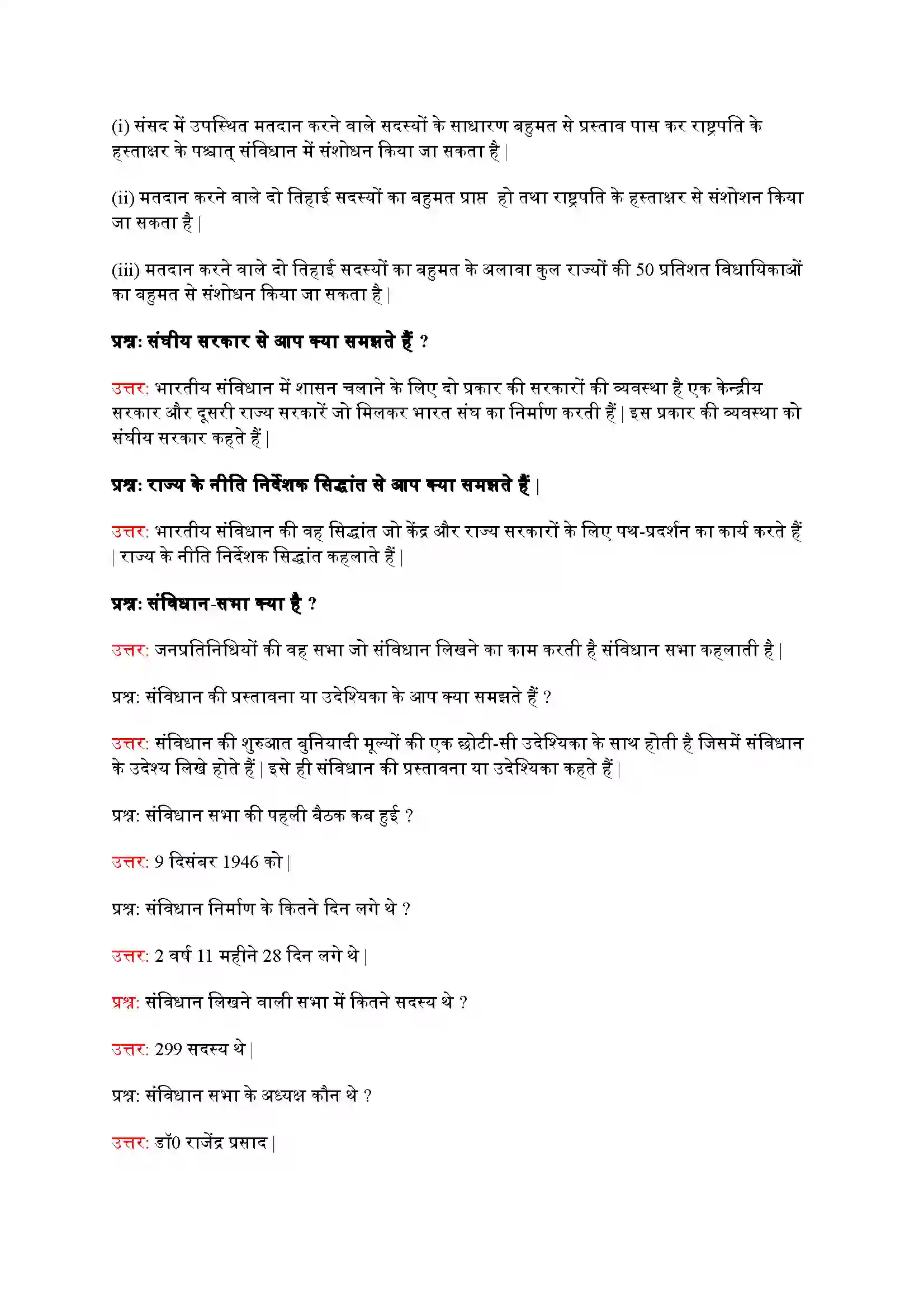 Bihar Board Class 9th Political Science (राजनीती शास्त्र) Chapter 3 (संविधान निर्माण) Solution 3