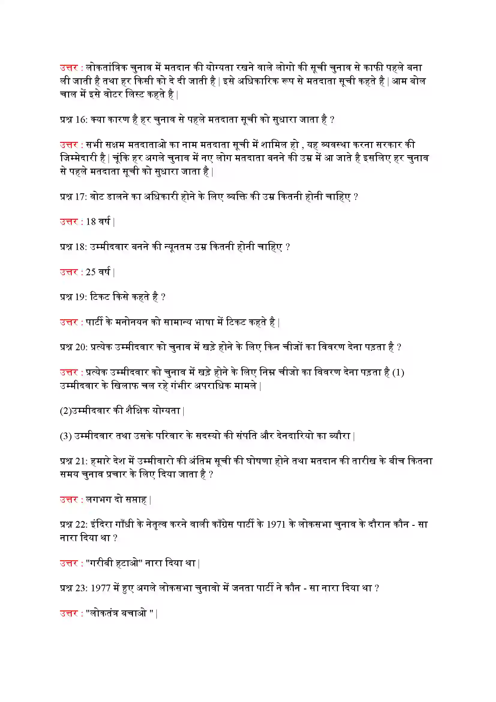 Bihar Board Class 9th Political Science (राजनीती शास्त्र) Chapter 4 (चुनावी राजनीती) Solution 3