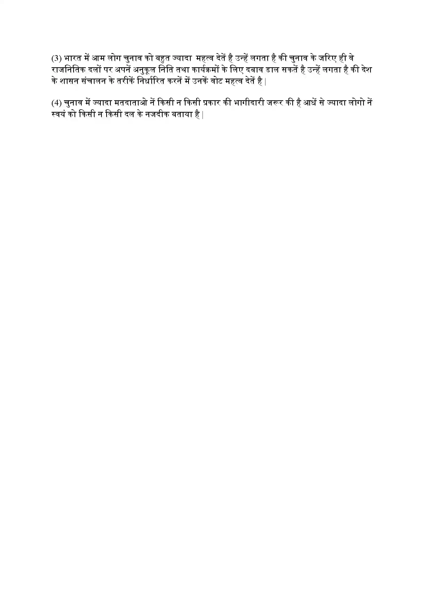 Bihar Board Class 9th Political Science (राजनीती शास्त्र) Chapter 4 (चुनावी राजनीती) Solution 6