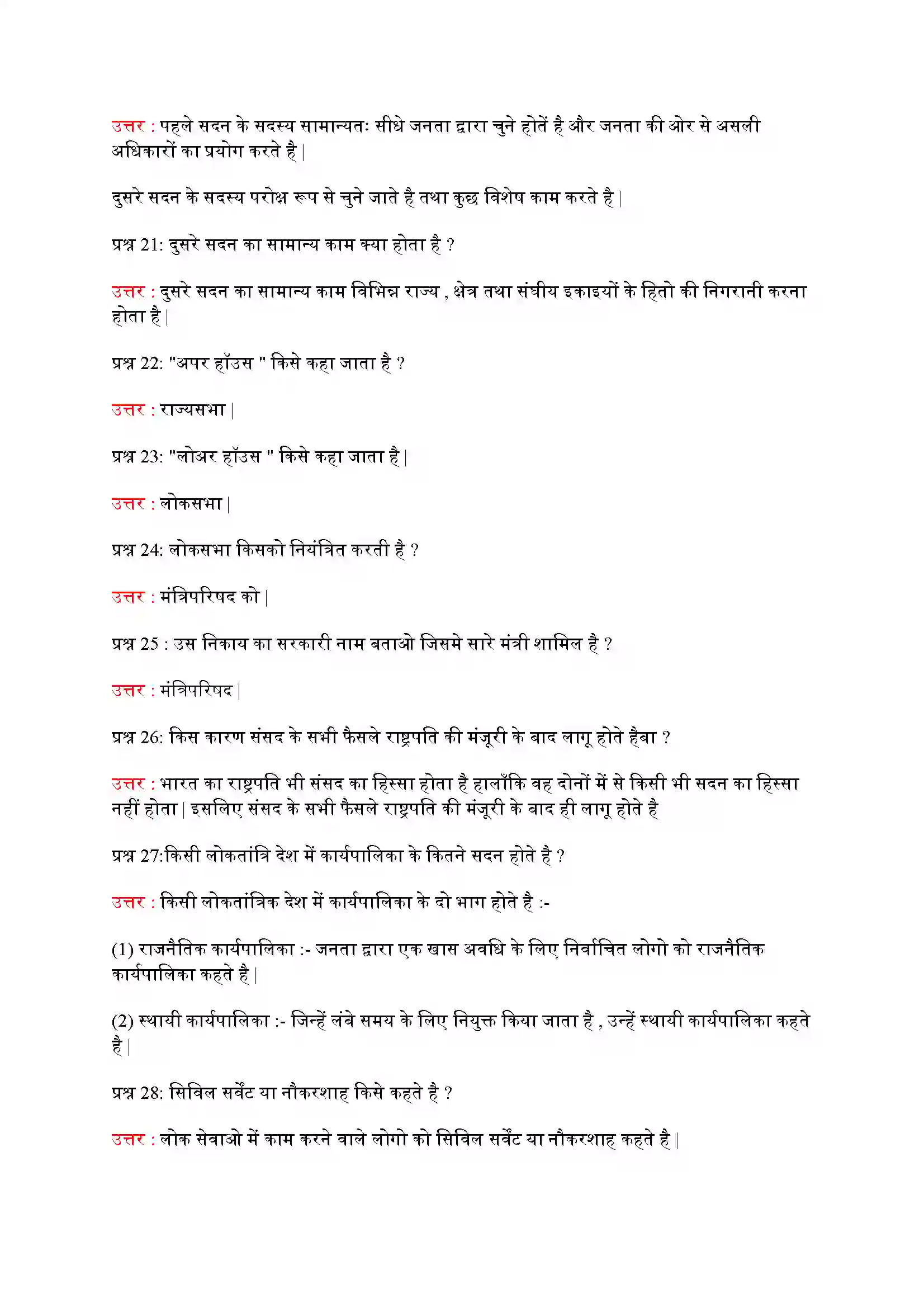 Bihar Board Class 9th Political Science (राजनीती शास्त्र) Chapter 5 (संस्थाओं का कामकाज) Solution 4
